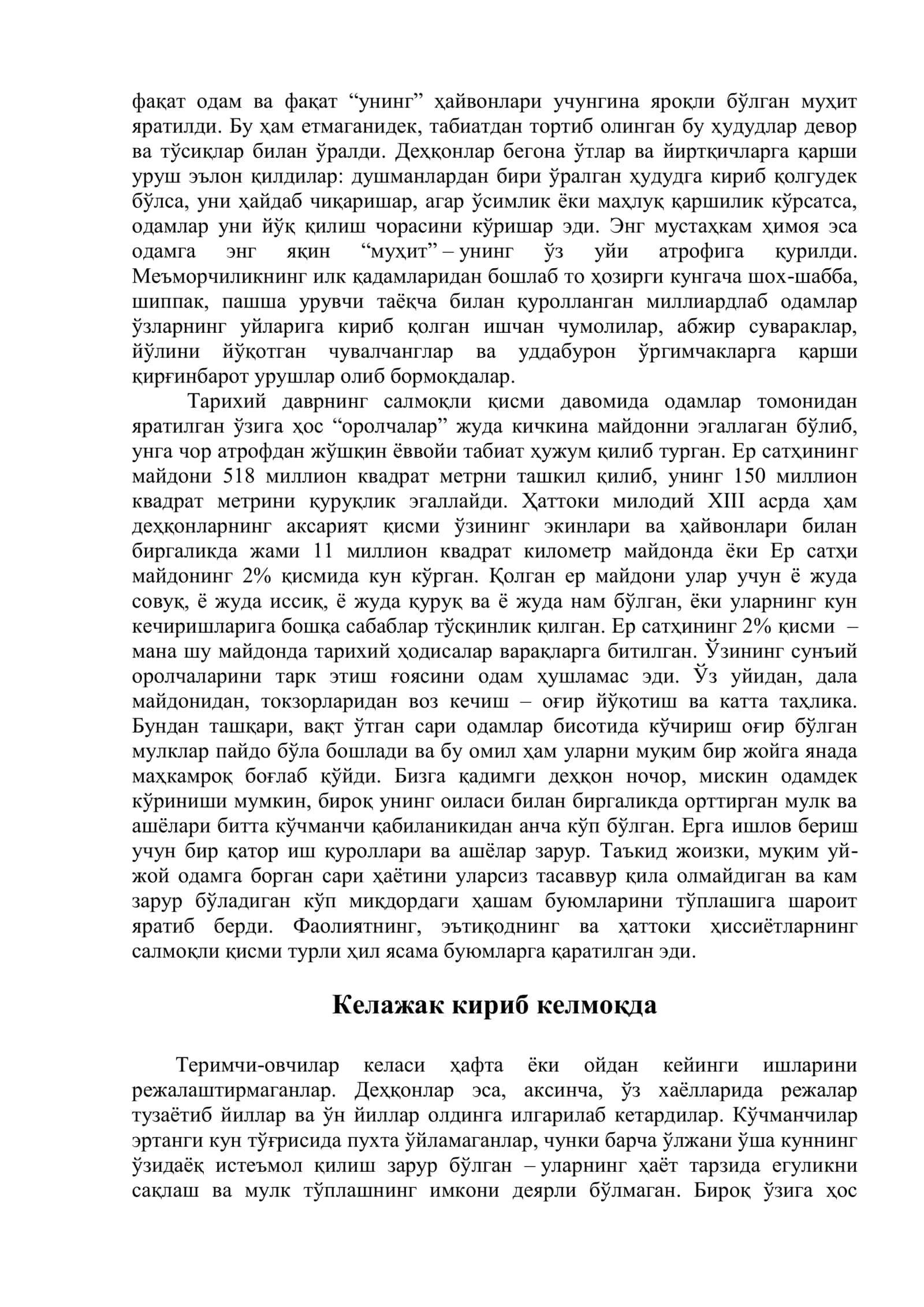 Эҳромлар қурилиши 2