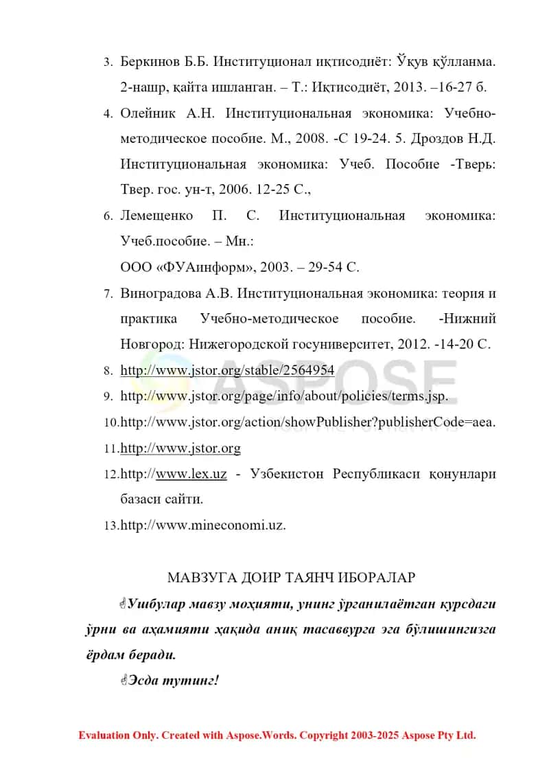 ИНСТИТУТЛАР ВА УЛАРНИНГ ЖАМИЯТ РИВОЖЛАНИШИДАГИ РОЛИ 2