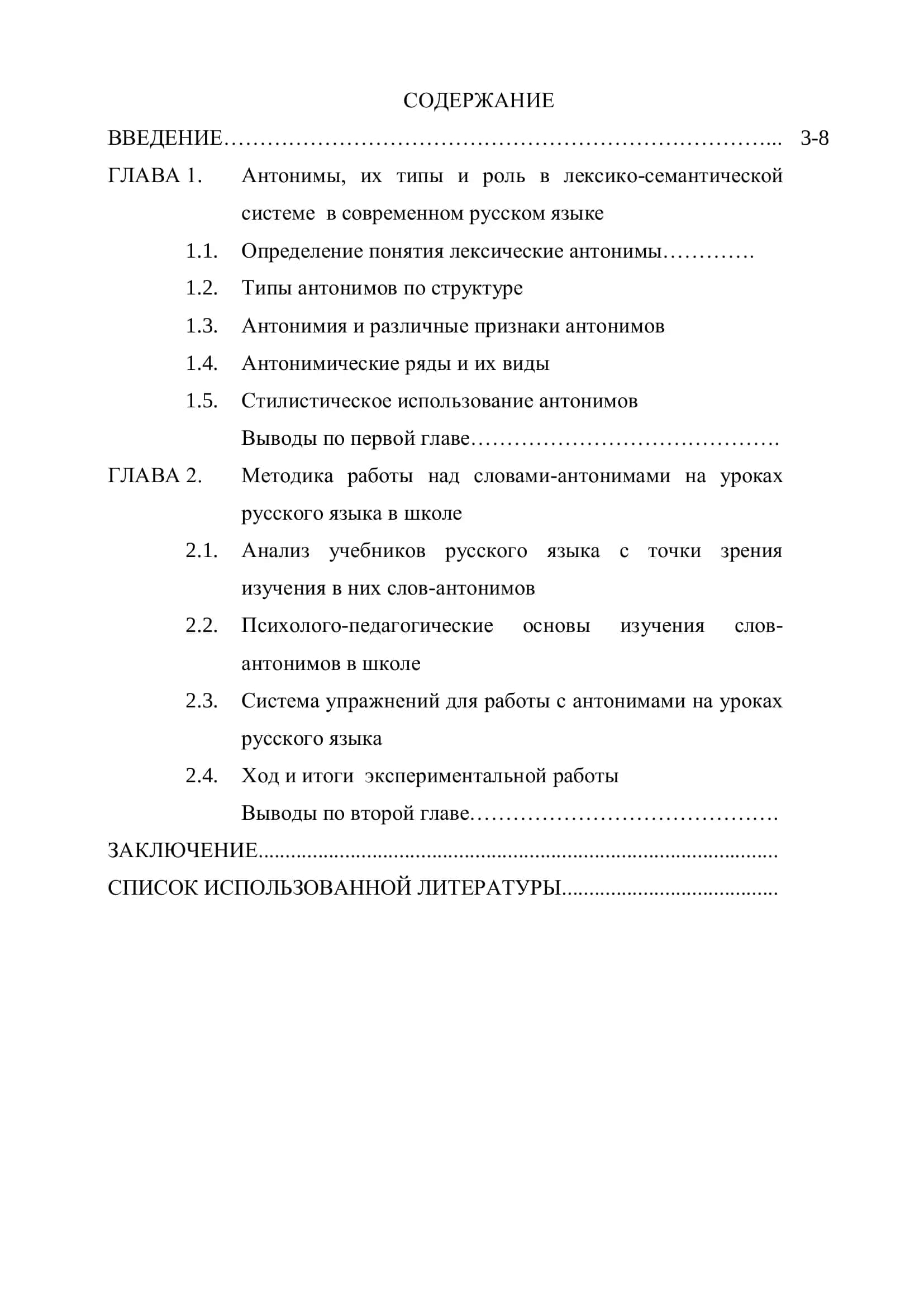 работа с антонимами на уроках русского языка 2