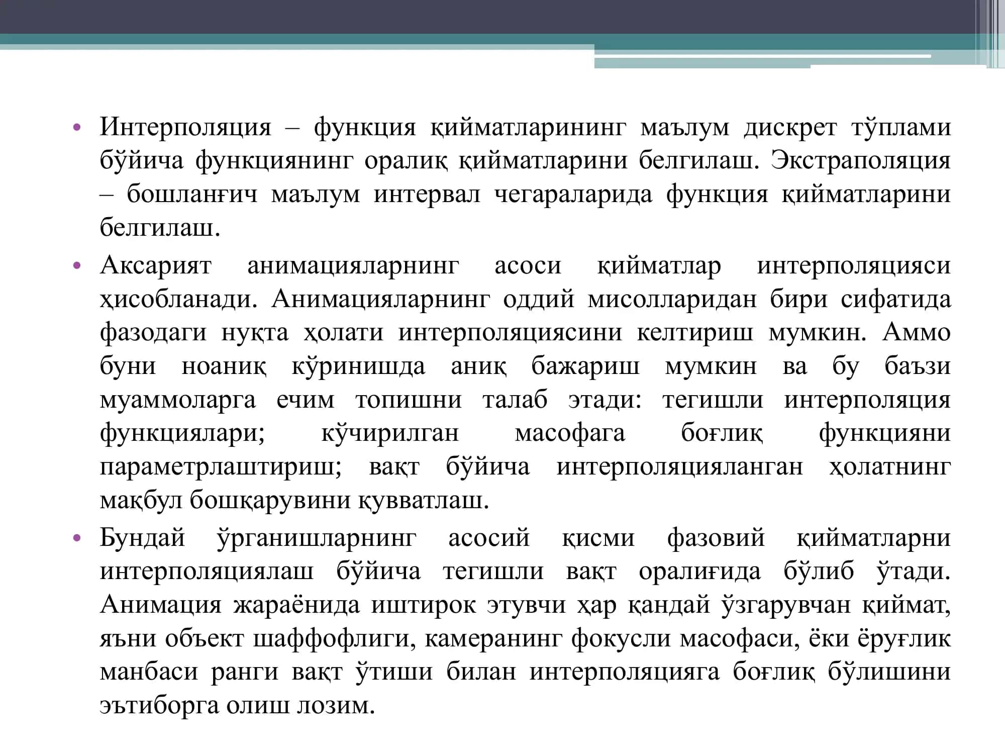 Интерполяция 2