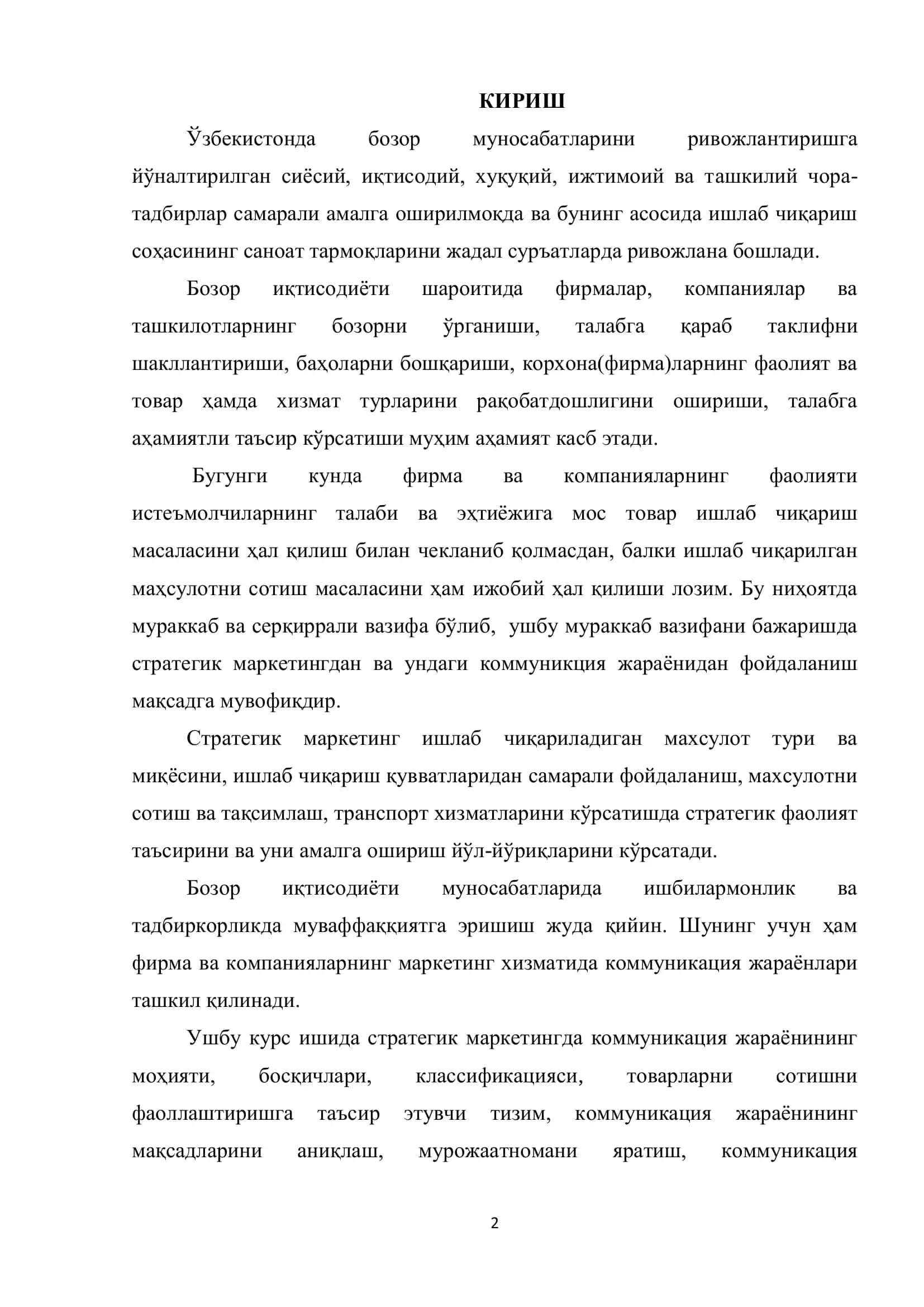 "Стратегик маркетингда коммуникация жараёни" 2