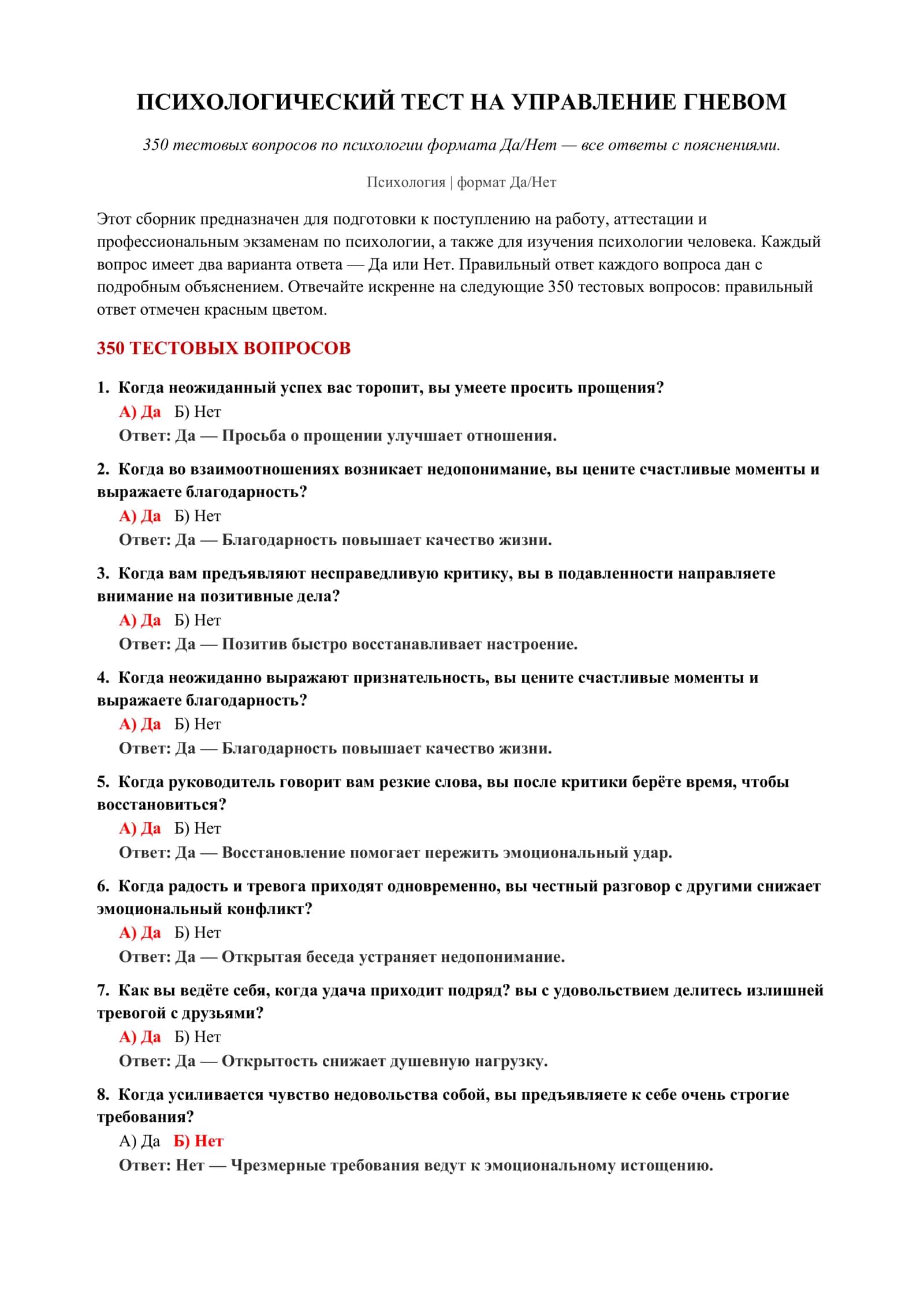 ПСИХОЛОГИЧЕСКИЙ ТЕСТ НА УПРАВЛЕНИЕ ГНЕВОМ 2