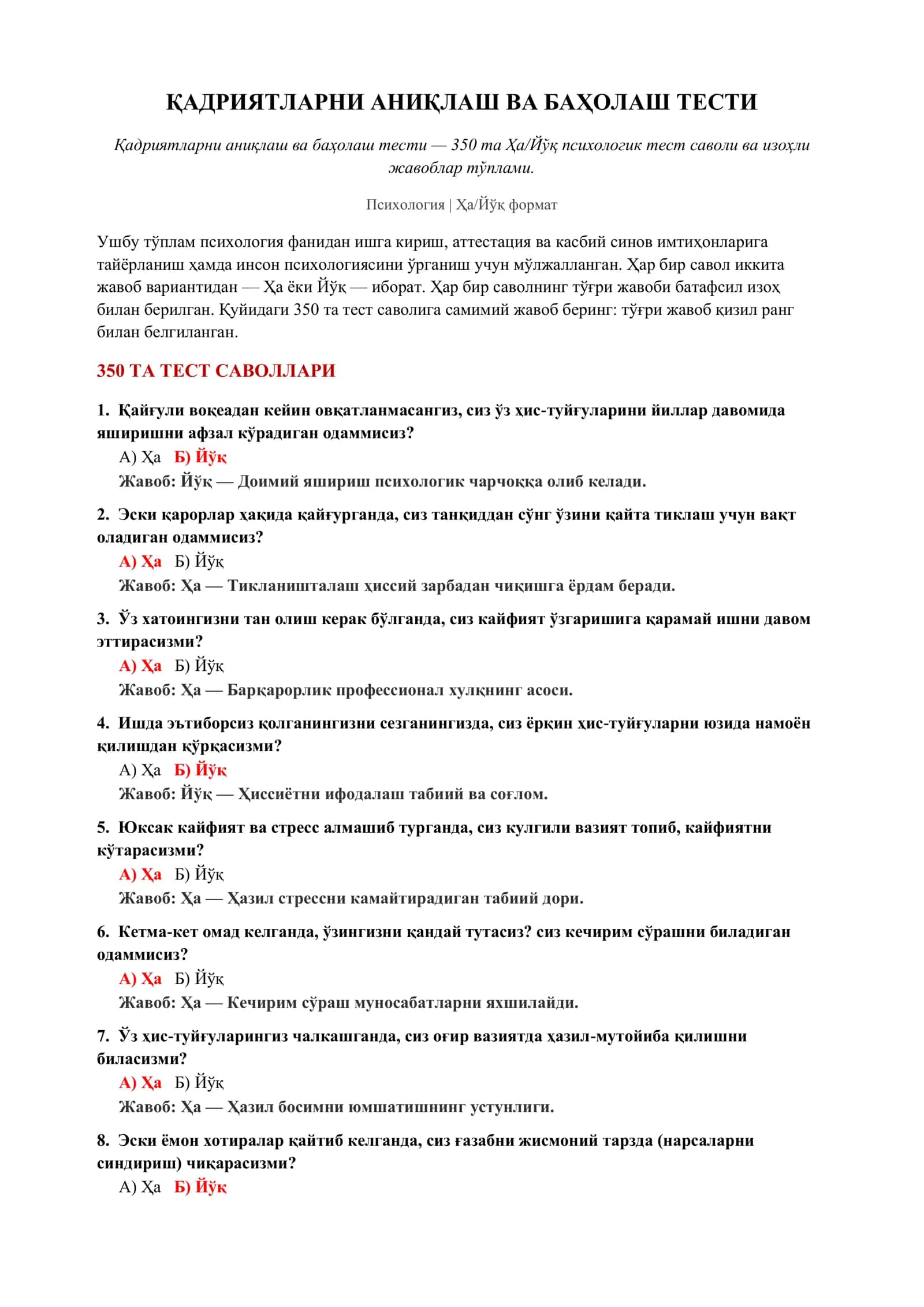Қадриятларни аниқлаш ва баҳолаш тести 2