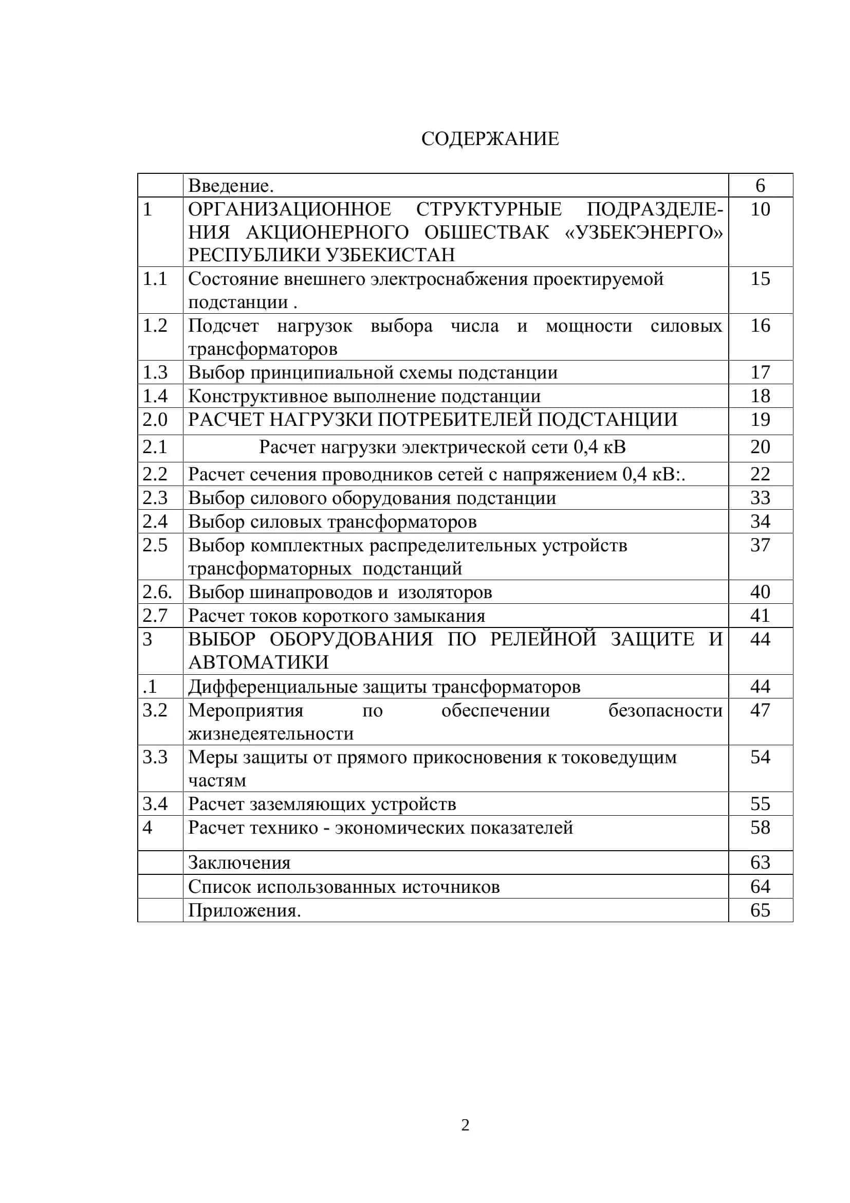 ВЫПУСКНАЯ КВАЛИФИКАЦИОННАЯ РАБОТА 2