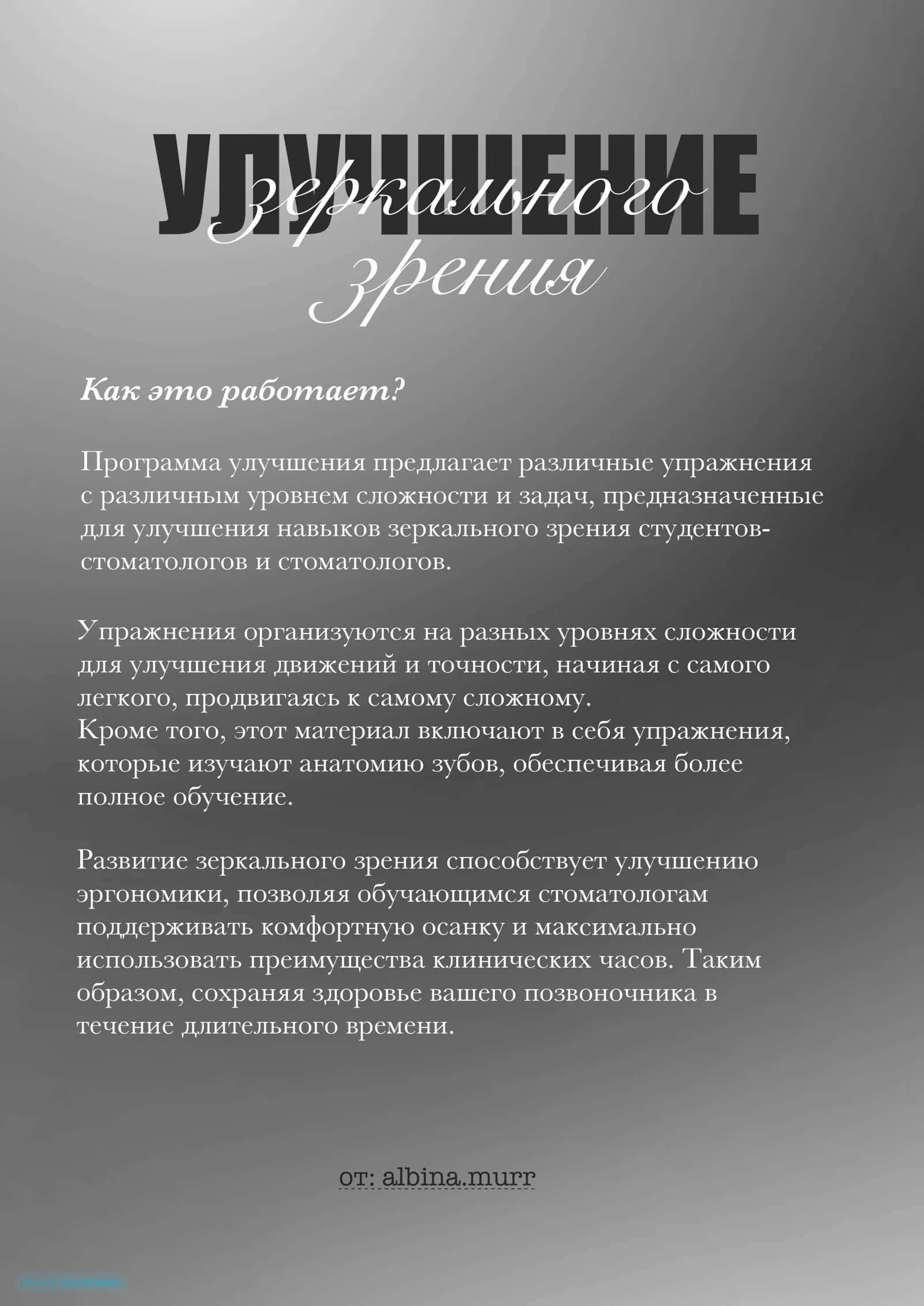 УЛУЧШЕНИЕ зеркального зрения 2