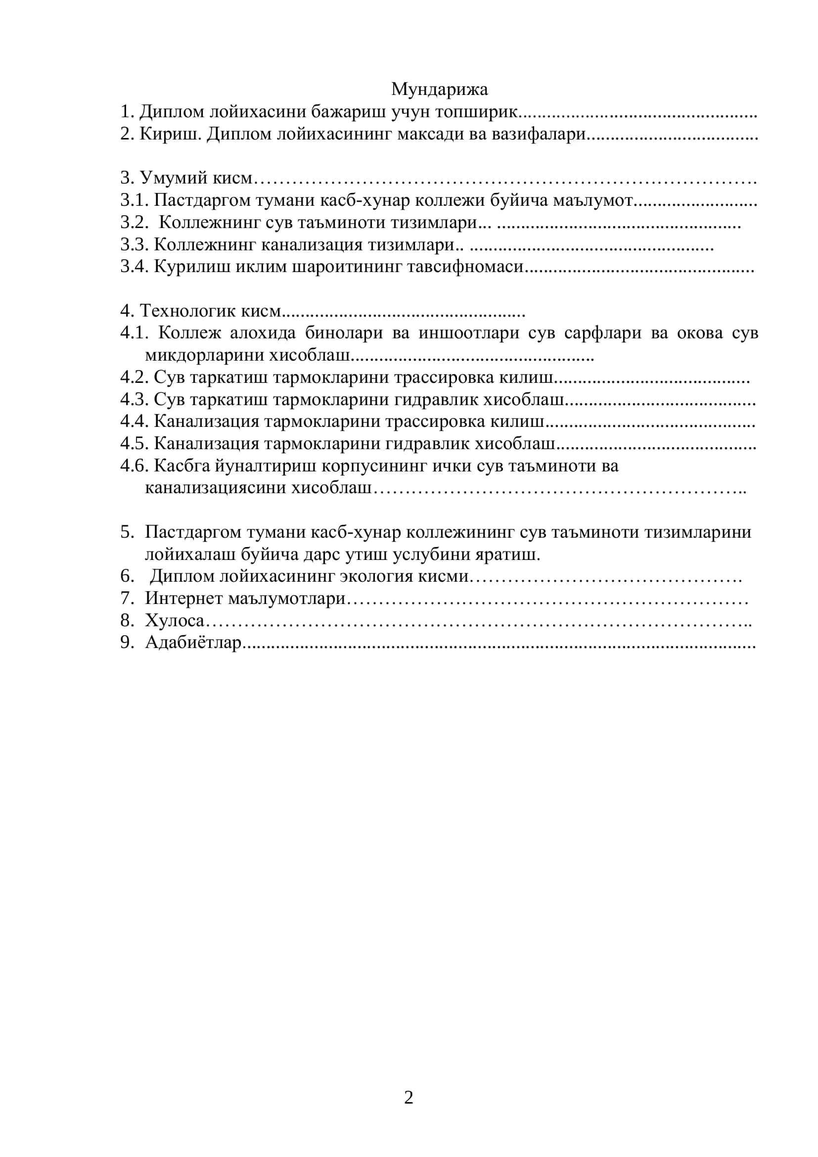 Сув таъминоти, канализация ва сув ресурсларини мухофаза килиш кафедраси диплом лойихаси 2