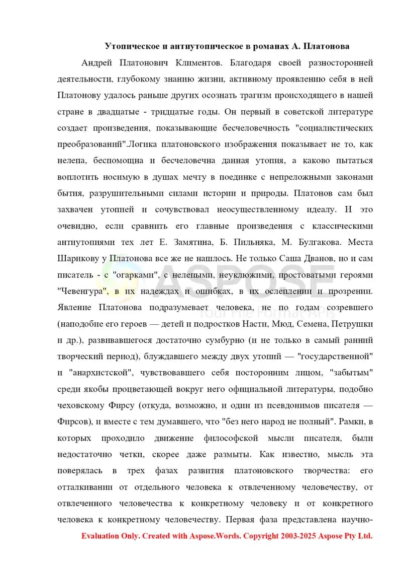 Элемент утопии и антиутопии в произведениях А Платонова 2