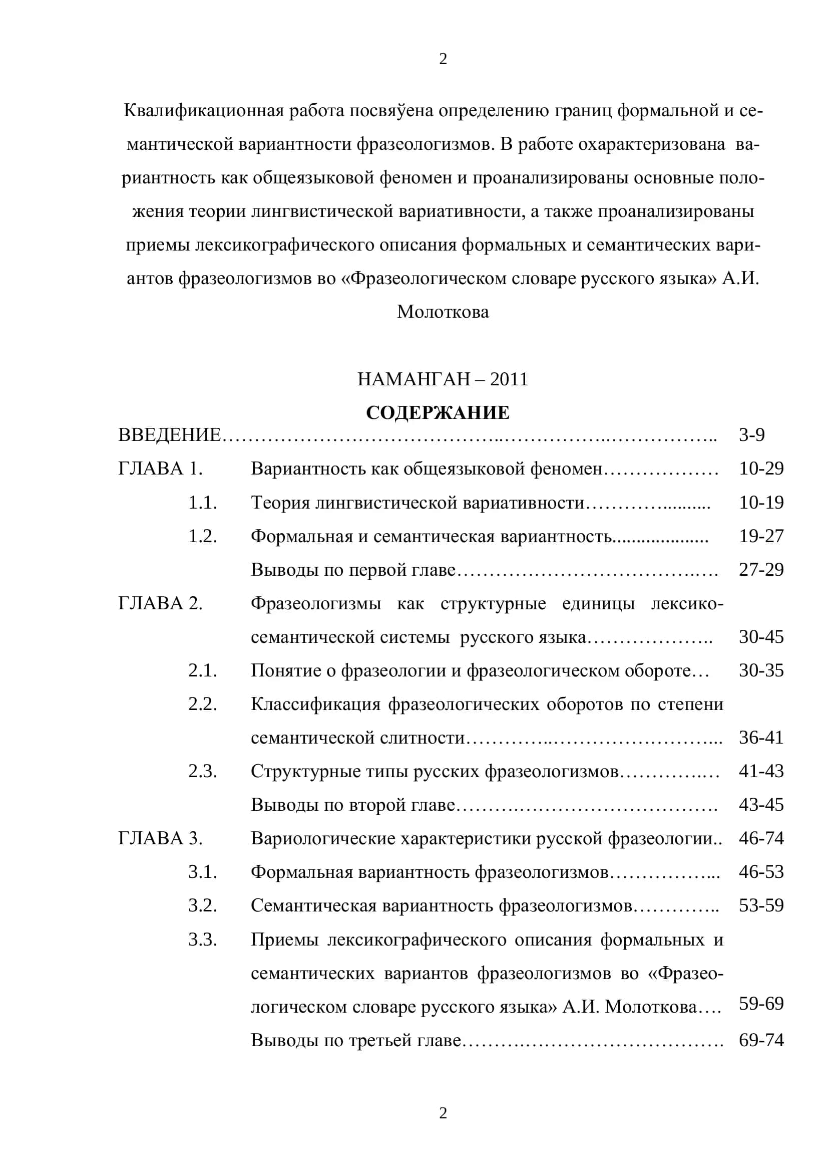 Формальная и семантическая вариантность русских фразеологизмов 2