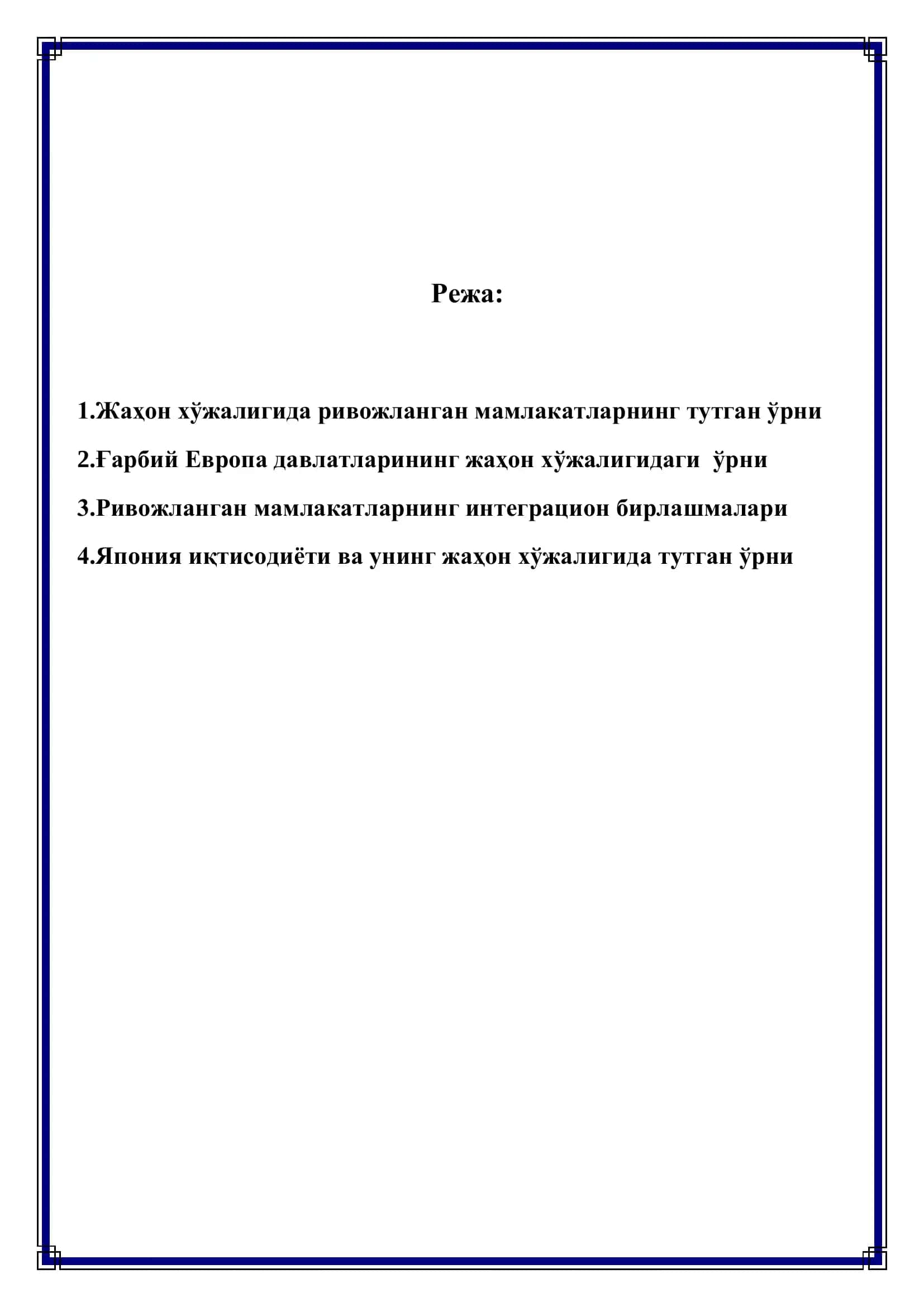 Ривожланган мамлакатларнинг иқтисодиёти 2