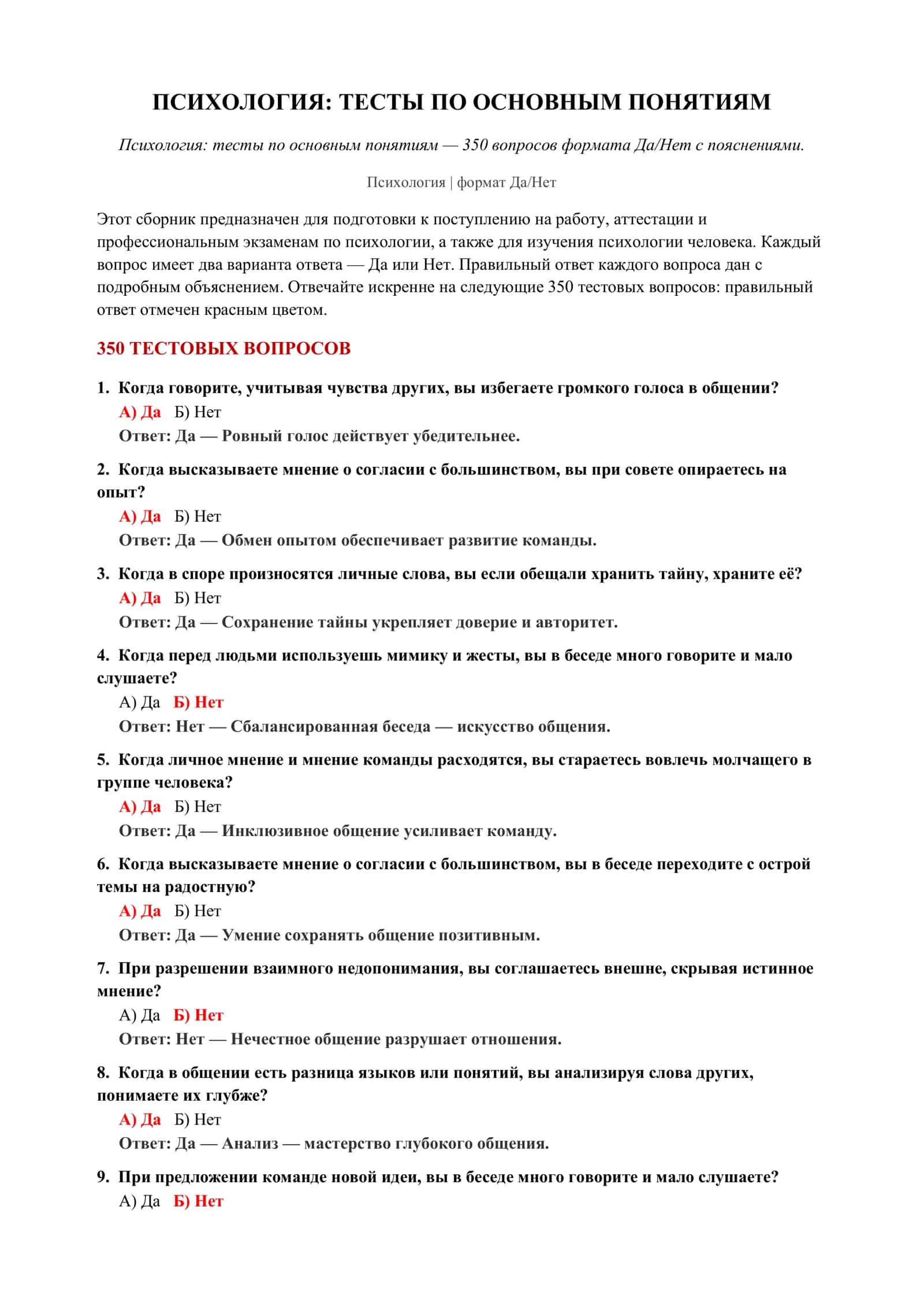 ПСИХОЛОГИЯ: ТЕСТЫ ПО ОСНОВНЫМ ПОНЯТИЯМ 2