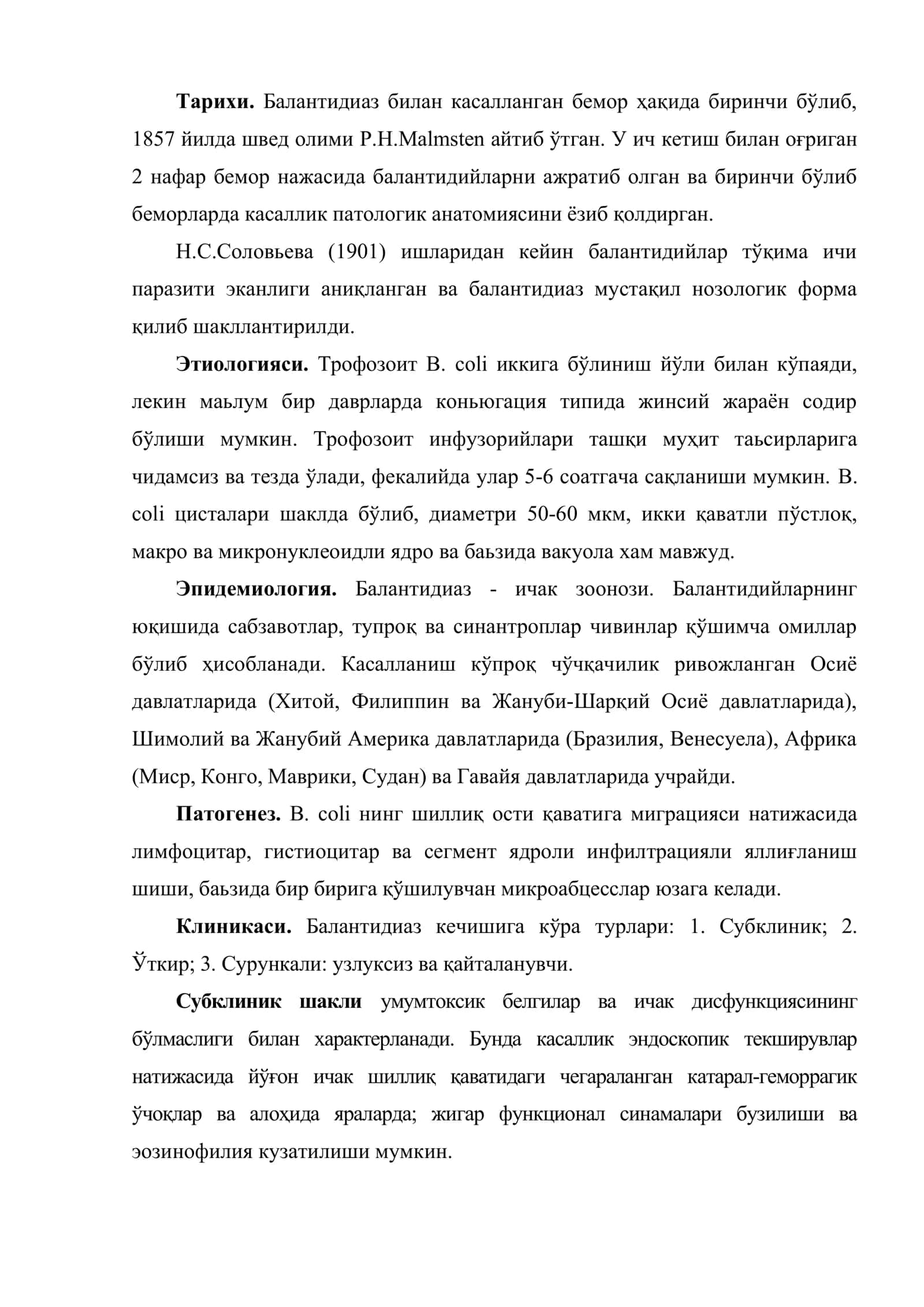Баланитдиаз 2