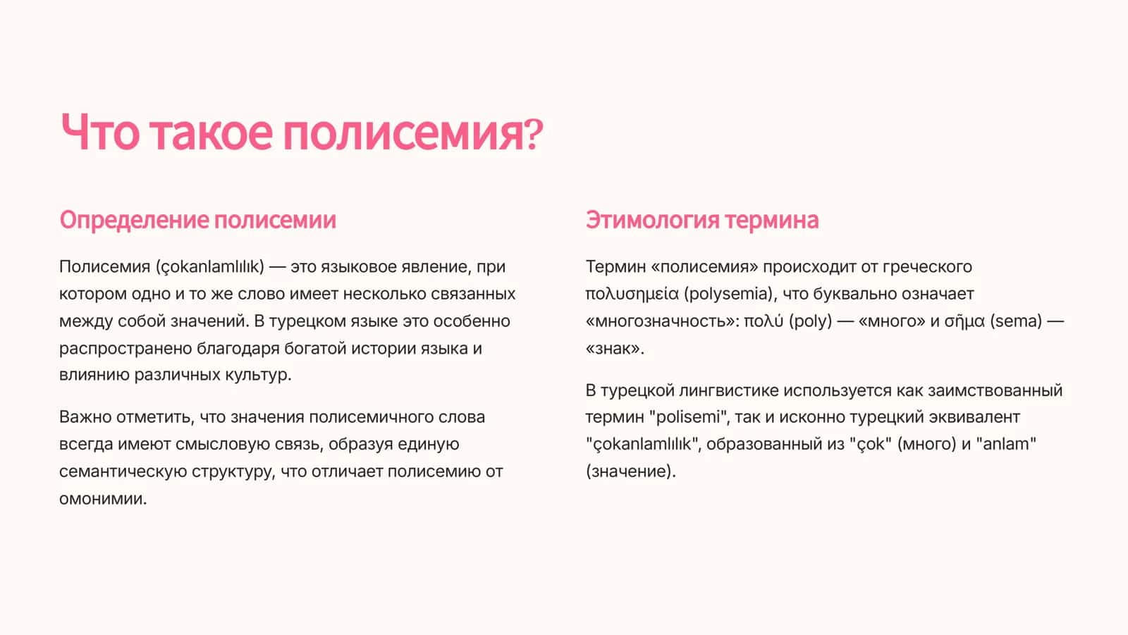 Этимология 2