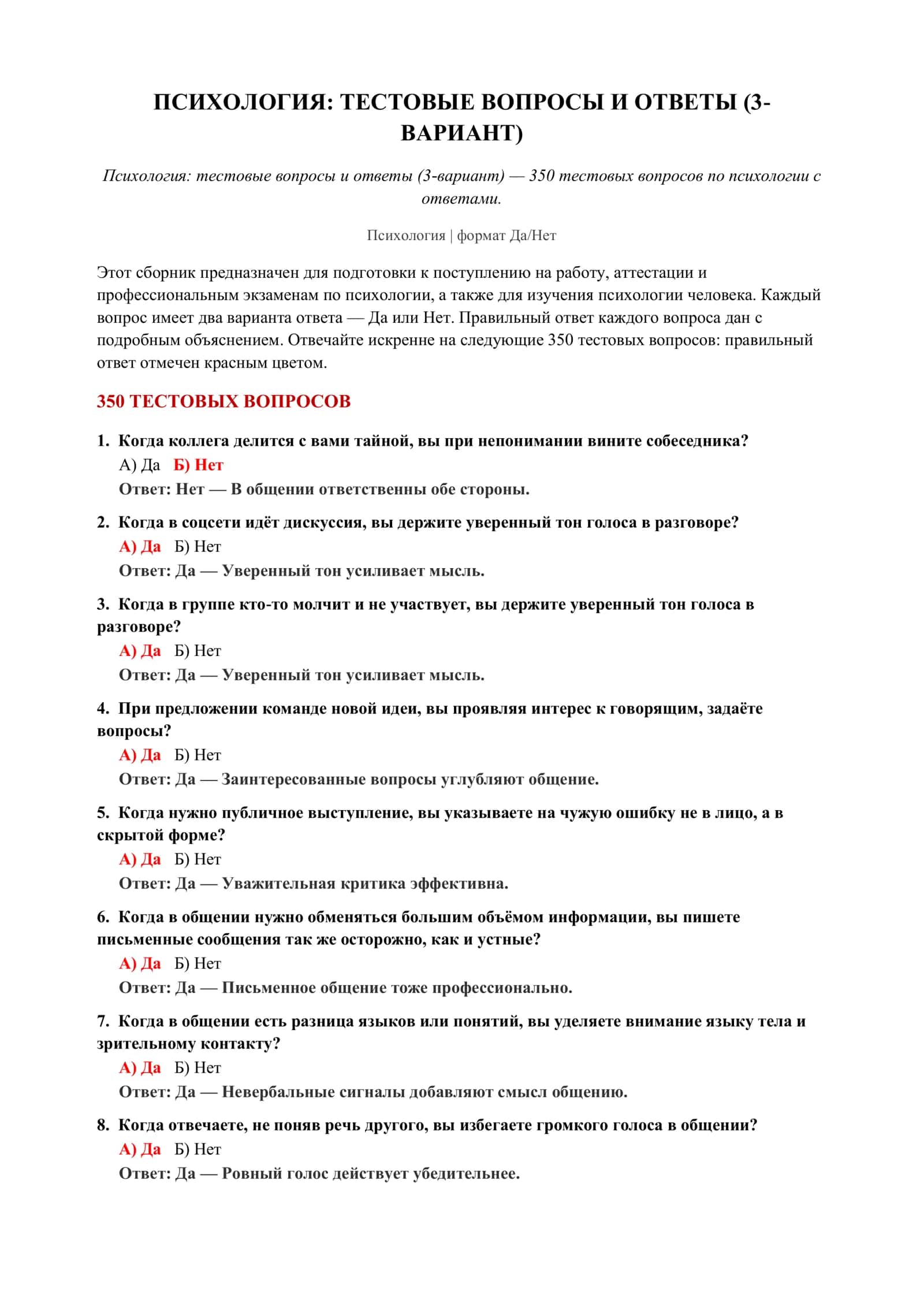 Тестловчи саволлар ва жавоблар (3-вариант) 2