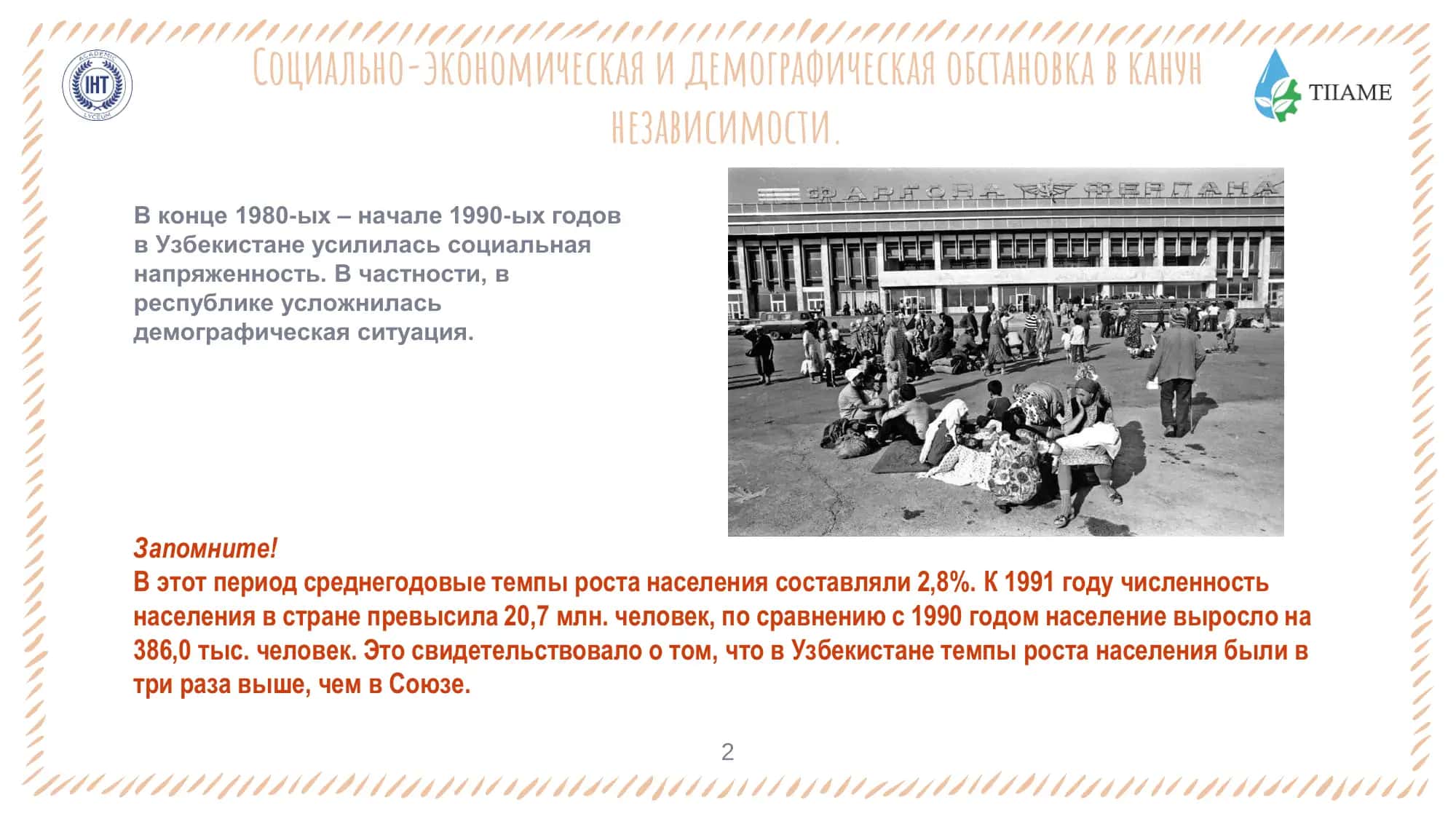 Социальная политика и этапы ее реализации 2
