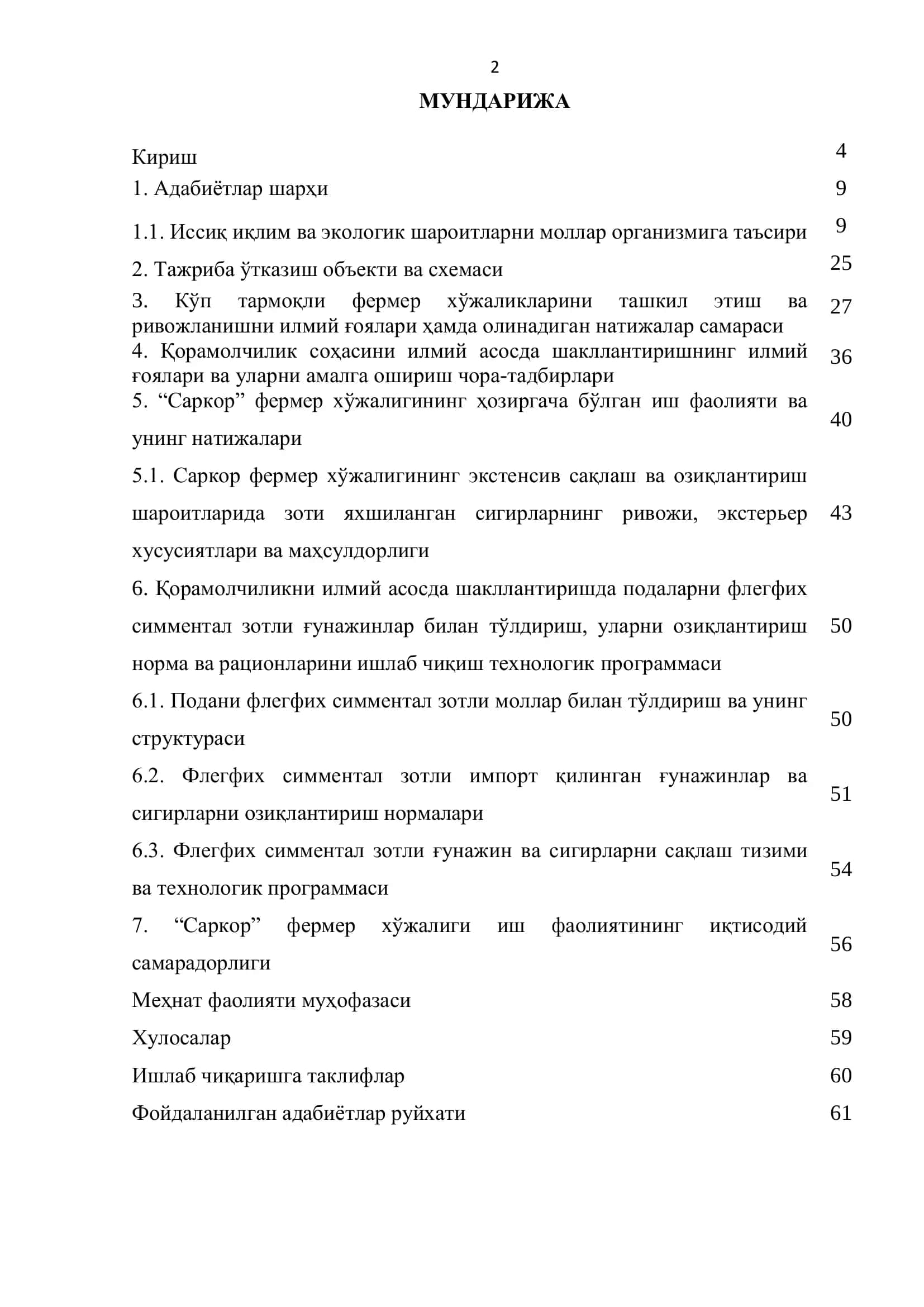 Мавзу: “Кўп тармоқли фермер хўжалигида зоти яхшиланган сигирларни парваришлаш ва маҳсулдорлик ҳолати ҳамда уни такомиллаштириш программаси” 2