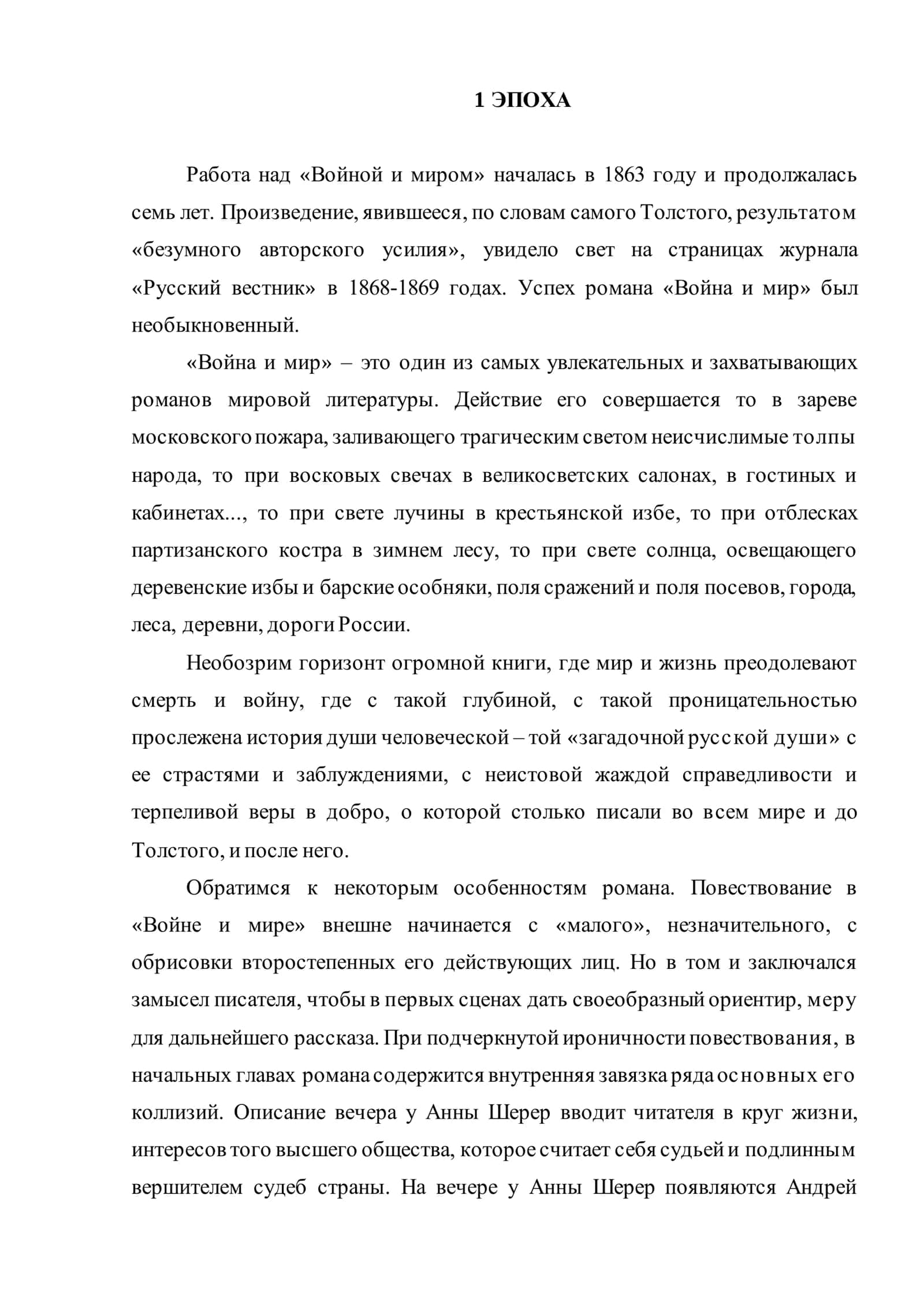 Война и мир Л.Н. Толстого проблематика и поэтика 2