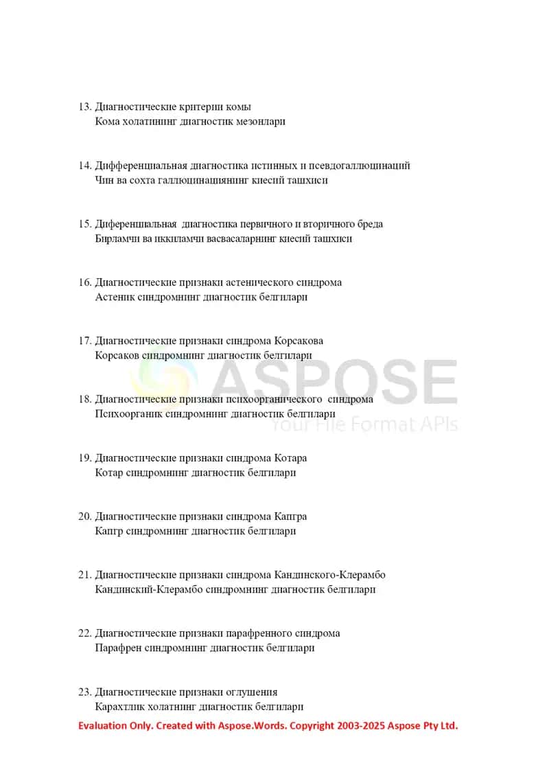 Презентация: Станция №2 «Практические навыки» — Неотложная помощь при острой алкогольной интоксикации 2