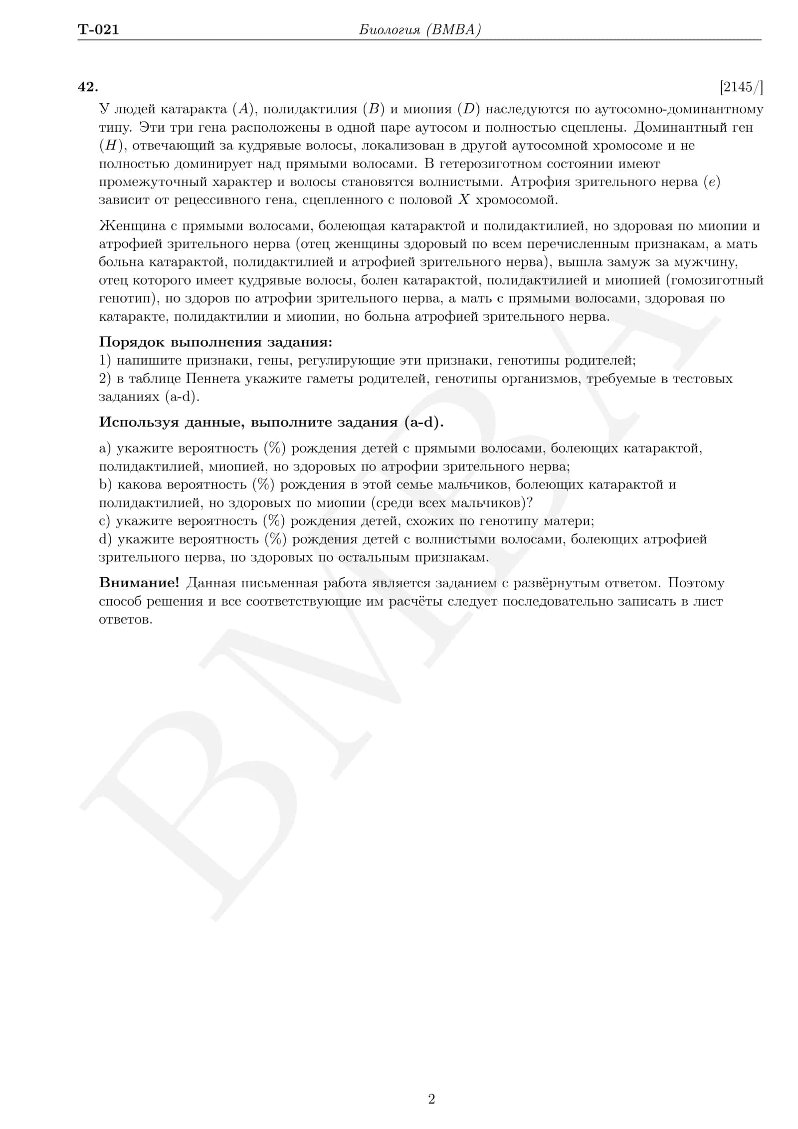 Биология (BMBA) 2