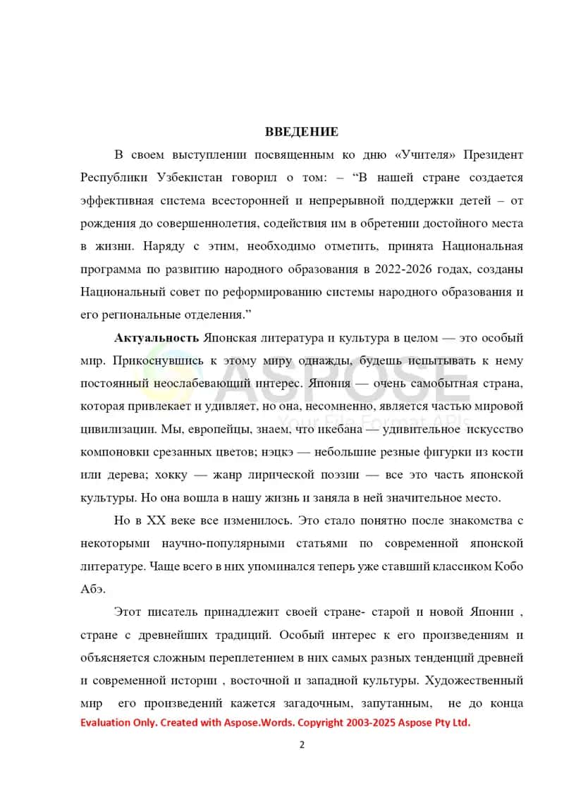 ФЕНОМЕН ВОСТОЧНОЙ ЛИТЕРАТУРЫ В РОМАНЕ КОБО АБЕ «ЖЕНЩИНА В ПЕСКАХ» 2