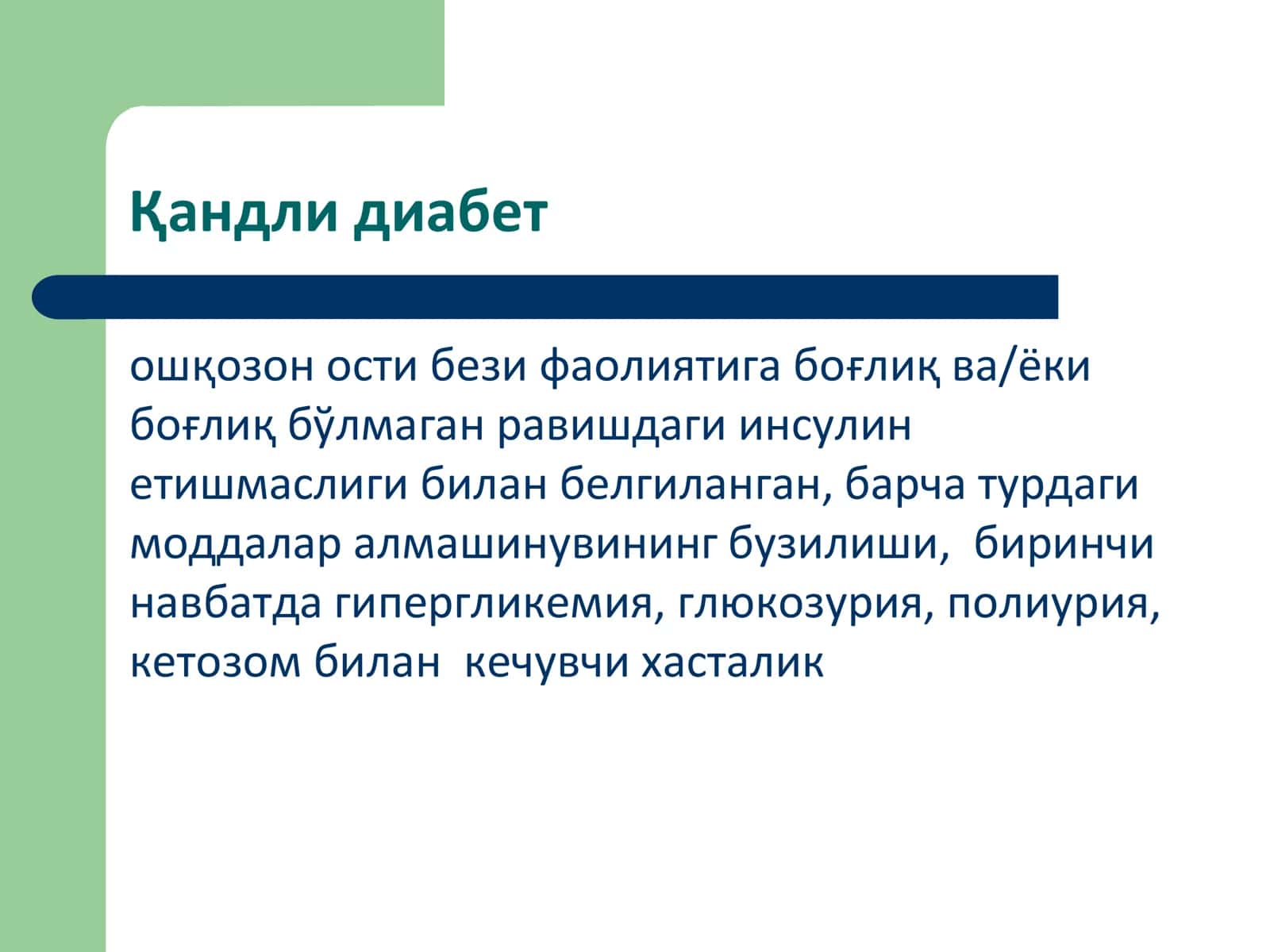 Маъруза 10 2
