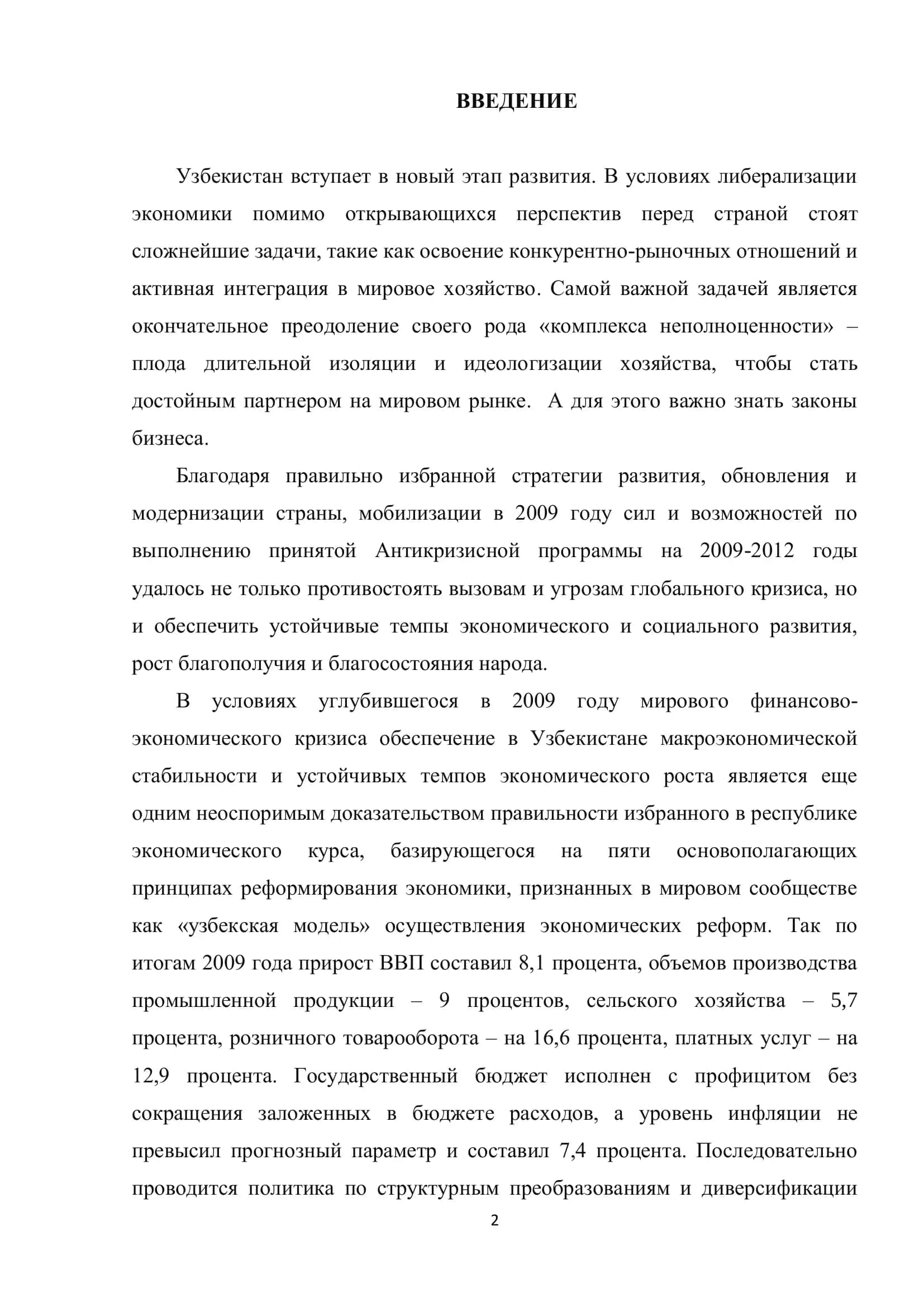 ОЦЕНКА СИСТЕМЫ МОТИВАЦИИ ПЕРСОНАЛА НА ОСНОВЕ МЕТОДА KPI 2