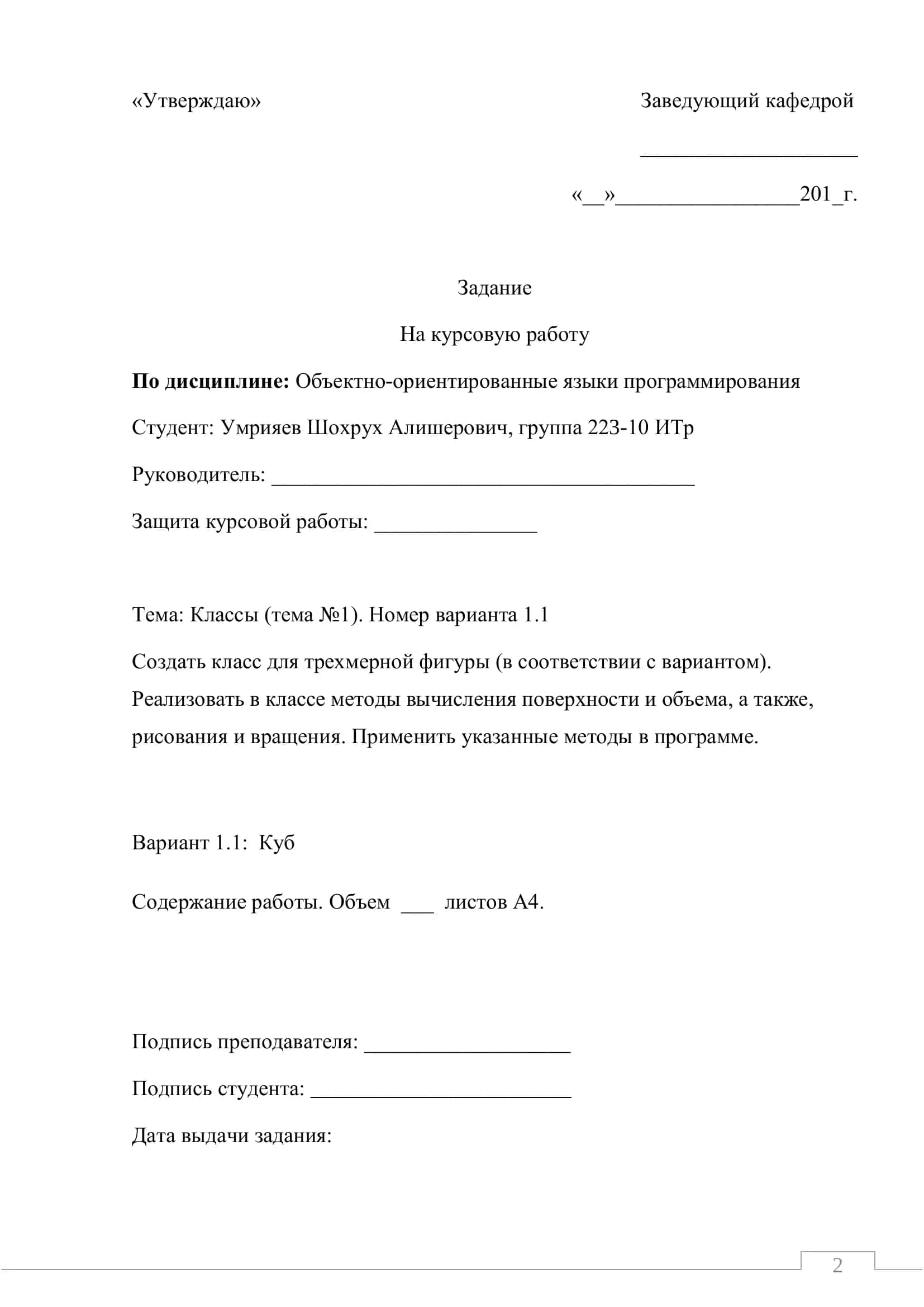 Классы 2