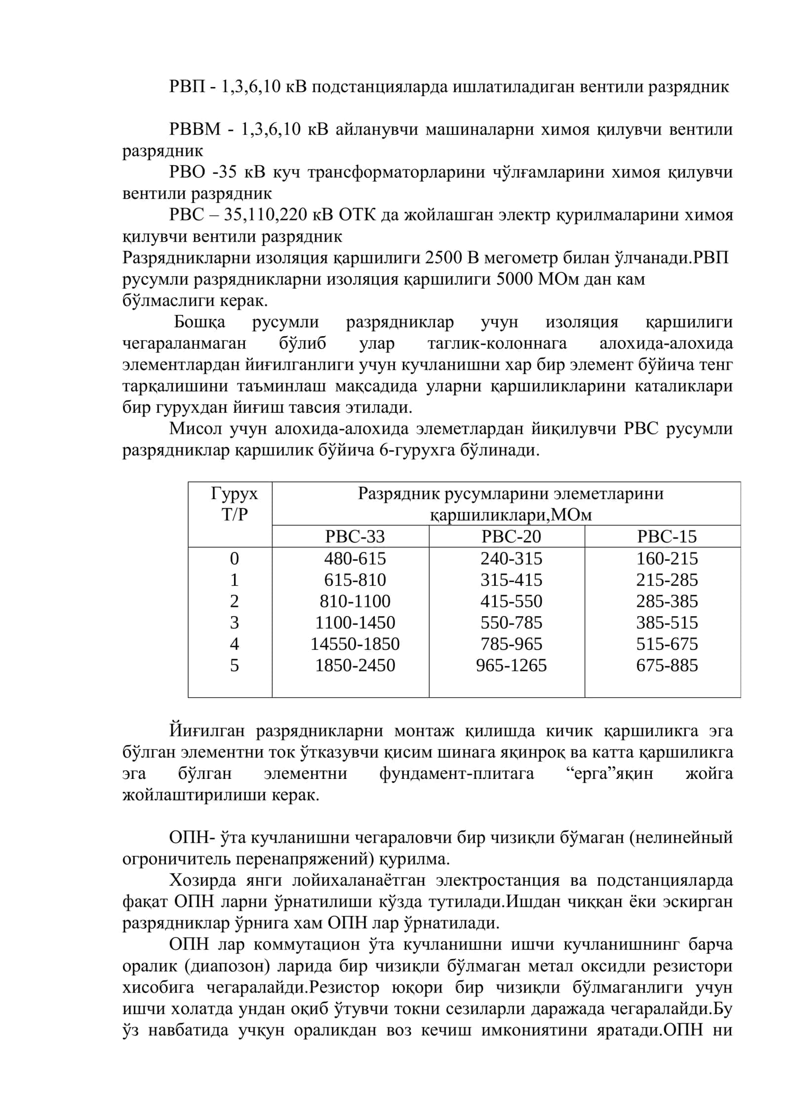 Elektr izolyatsiyani eskirishi. Электр изоляцияни эскириши 2