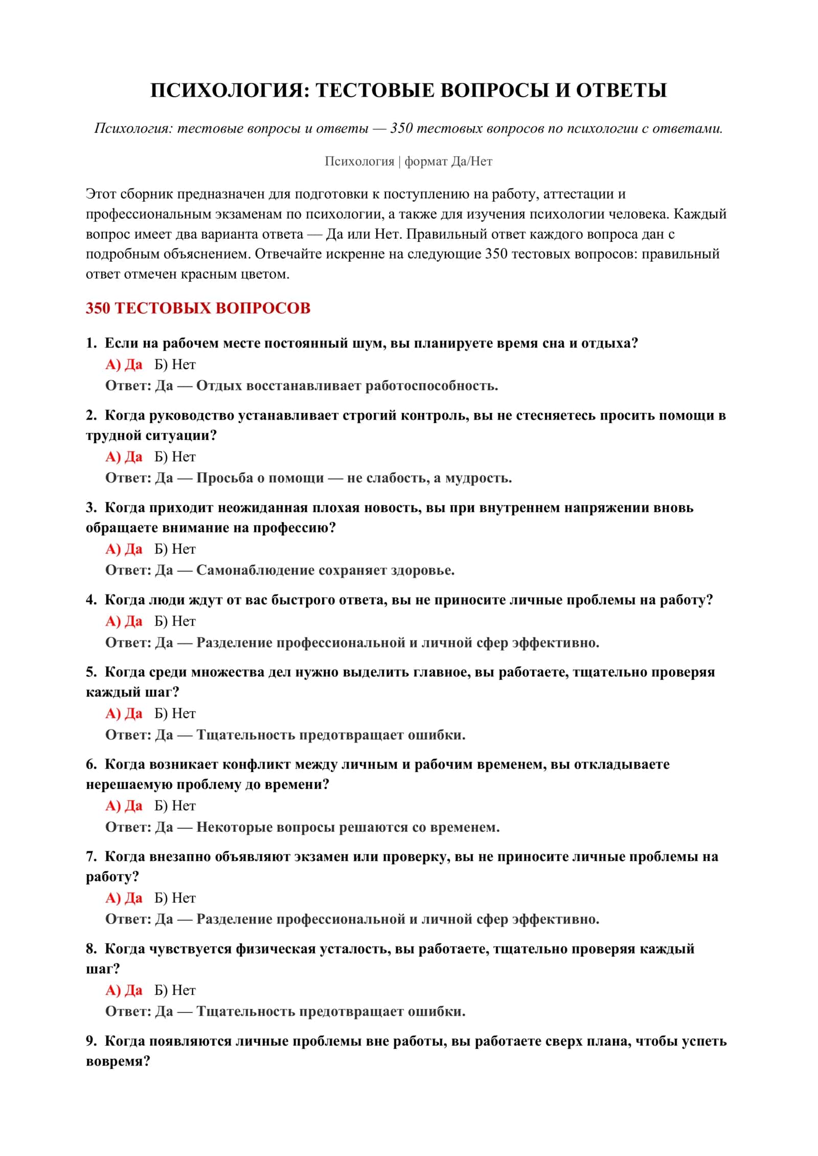 ПСИХОЛОГИЯ: ТЕСТОВЫЕ ВОПРОСЫ И ОТВЕТЫ 2