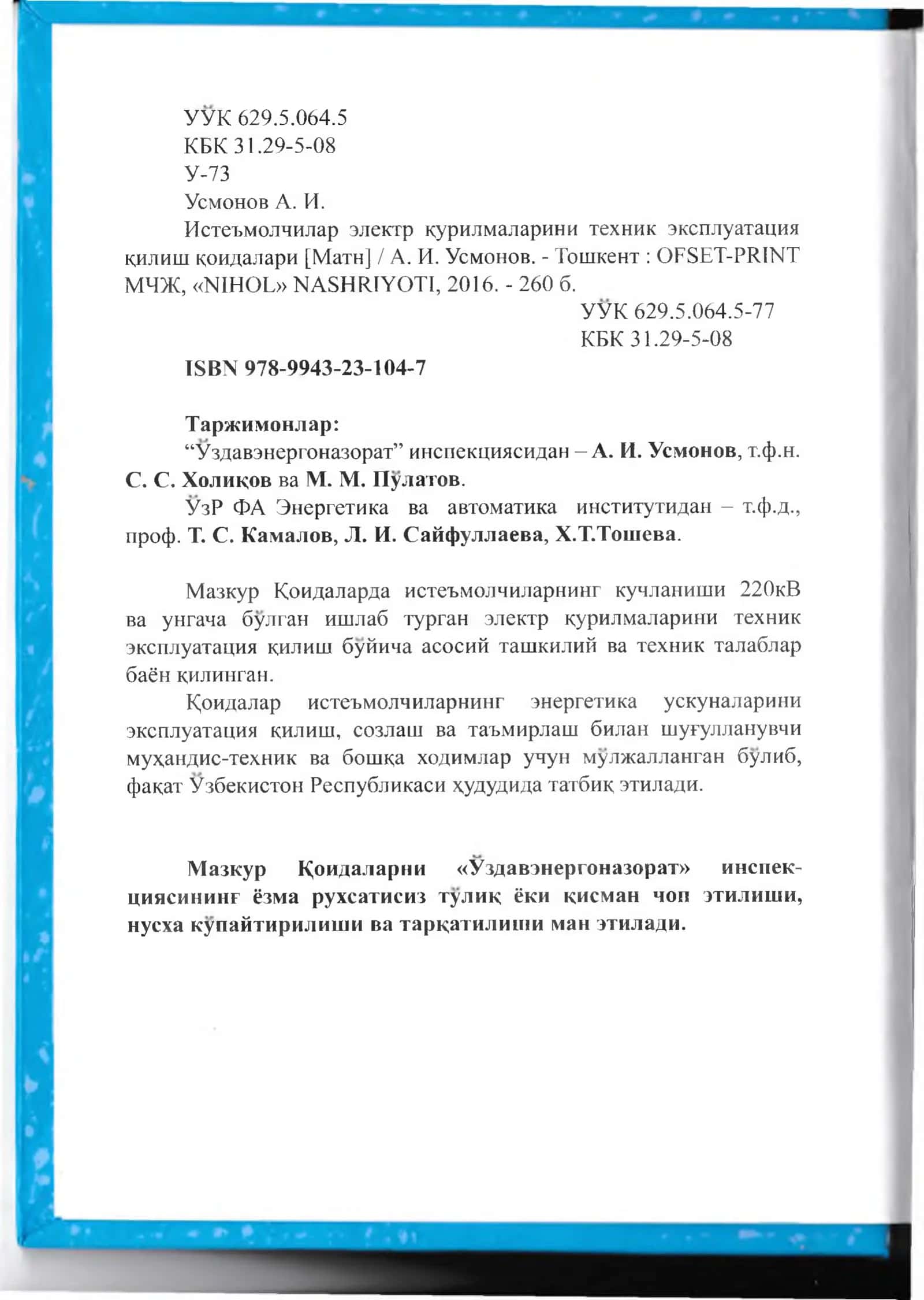 Истеъмолчилар электр курилмаларини техник эксплуатация килиш 2