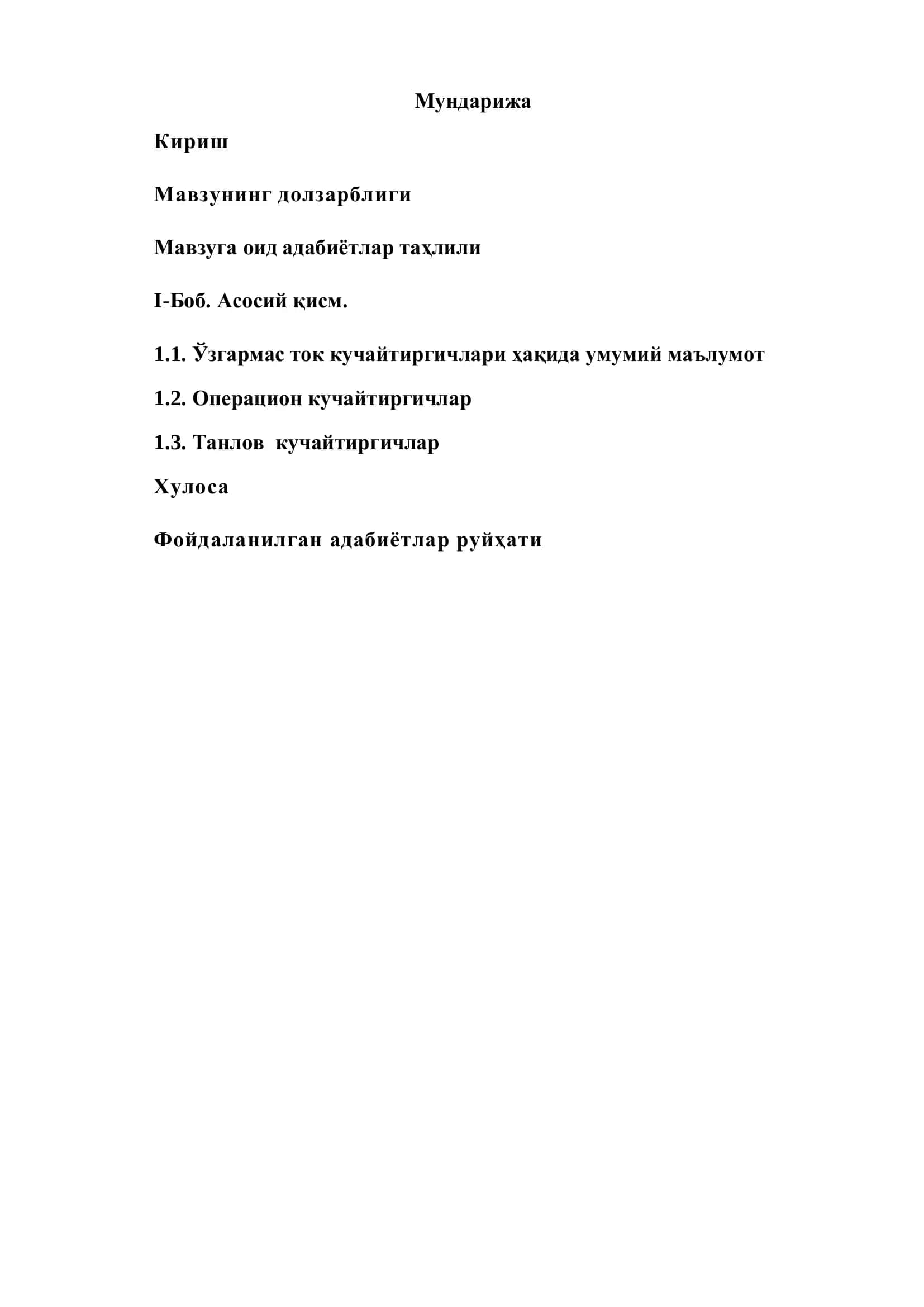 Ўзгармас ток кучайтиргичлари 2