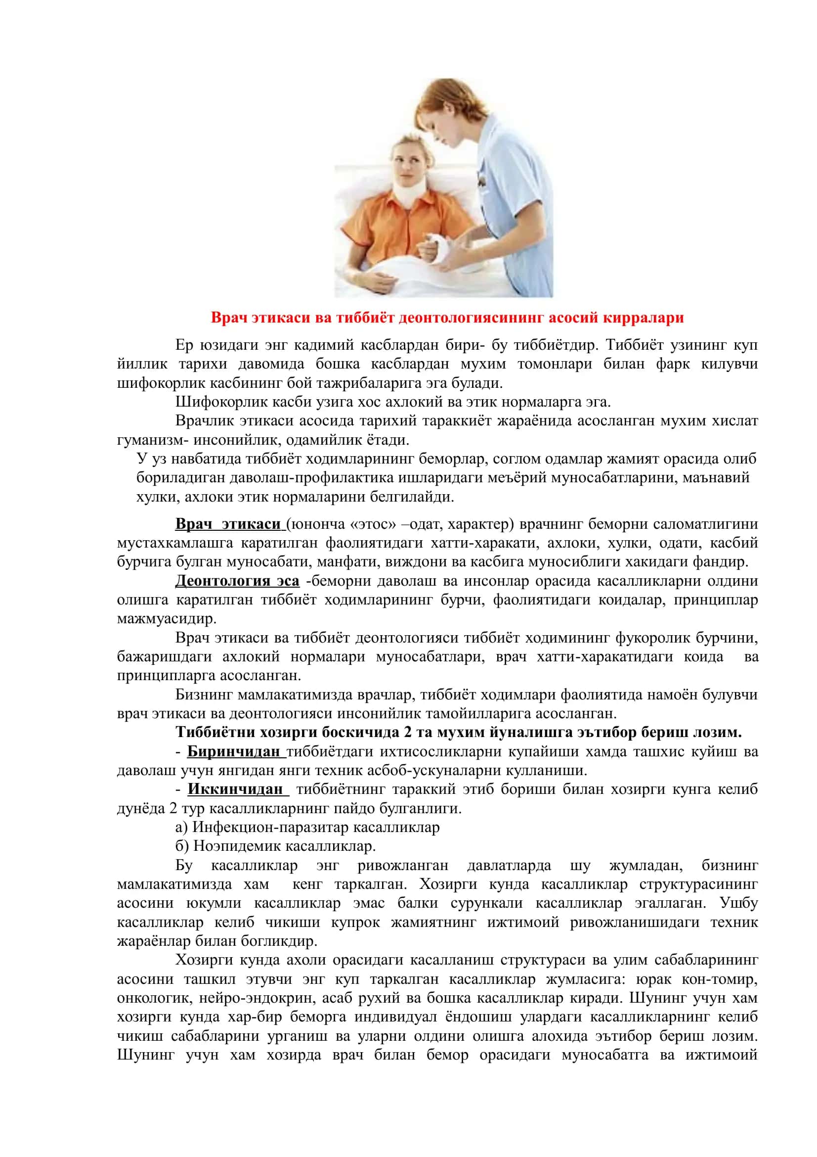Врач этикаси ва тиббиёт деонтологиясининг асосий кирралари 2