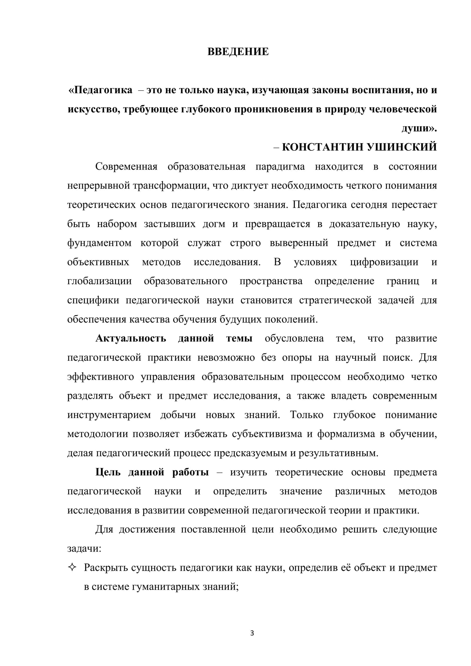 Предмет и методы исследования педагогической науки 2