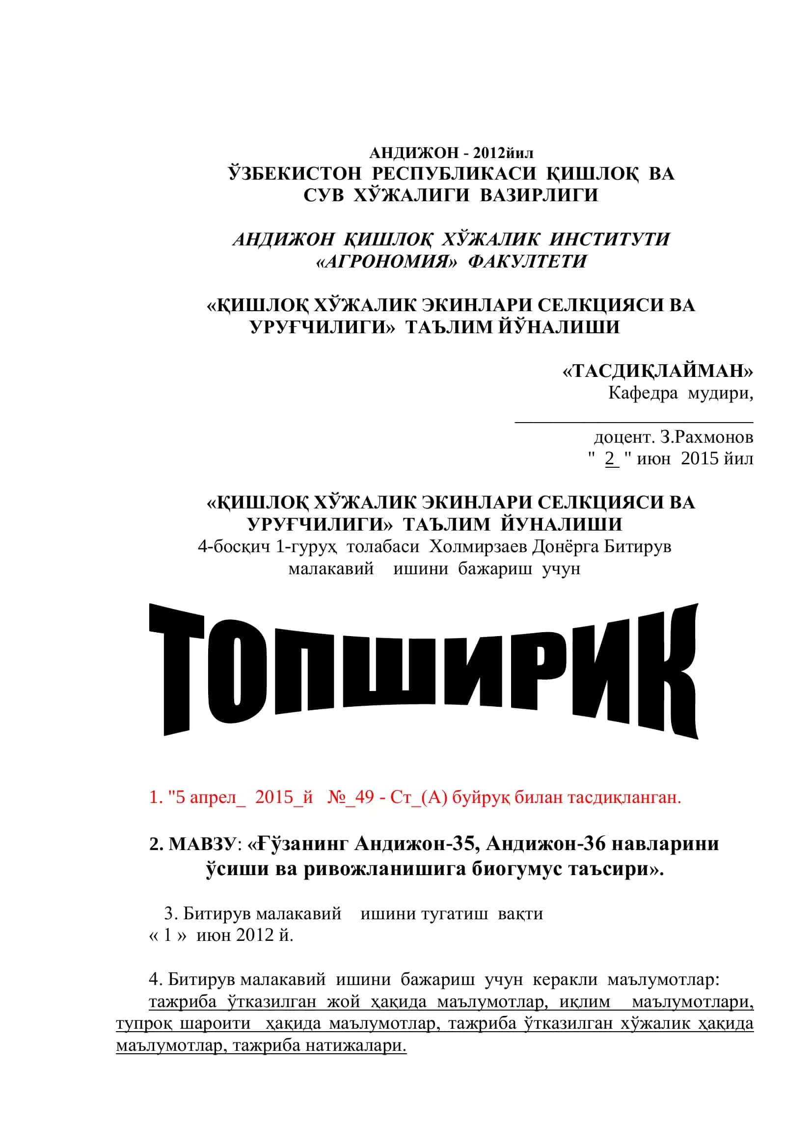 «Ғўзанинг Андижон-35, Андижон-36 навларини ўсиши ва ривожланишига биогумус таъсири» 2