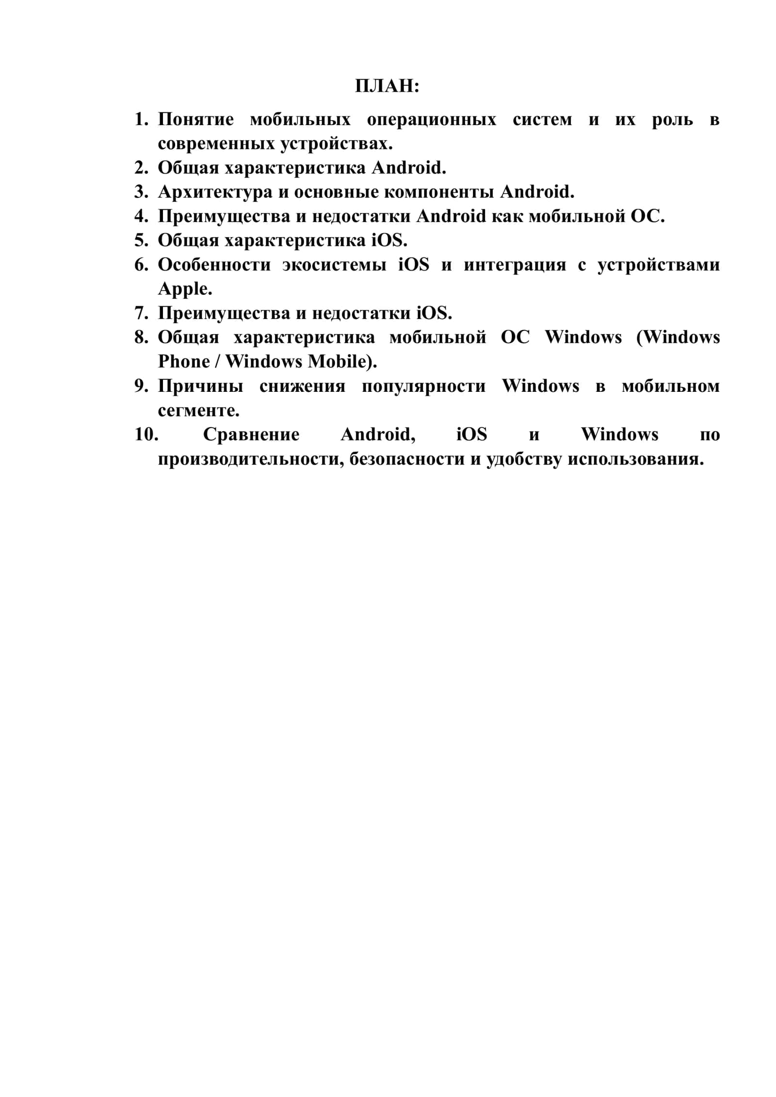 ХАРАКТЕРИСТИКА МОБИЛЬНЫХ ОПЕРАЦИОННЫХ СИСТЕМ ANDROID, WINDOWS И IOS 2