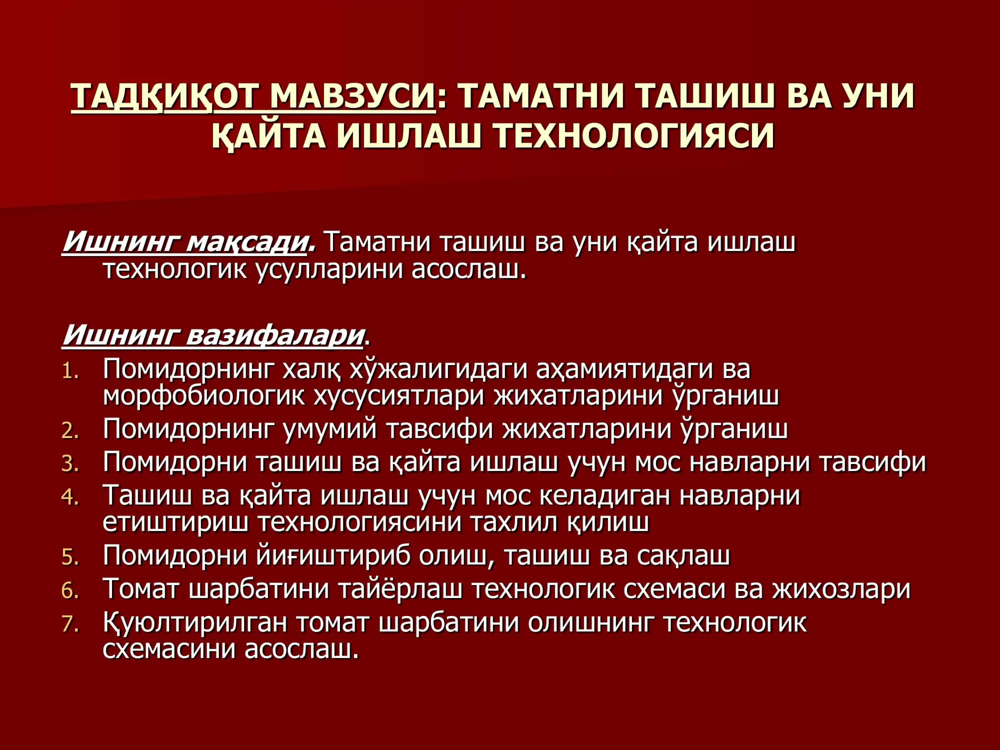 ТАДҚИҚОТ МАВЗУСИ: ТАМАТНИ ТАШИШ ВА УНИ ҚАЙТА ИШЛАШ ТЕХНОЛОГИЯСИ 2