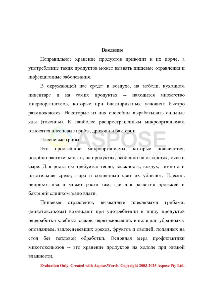 Гигиена Питания 2