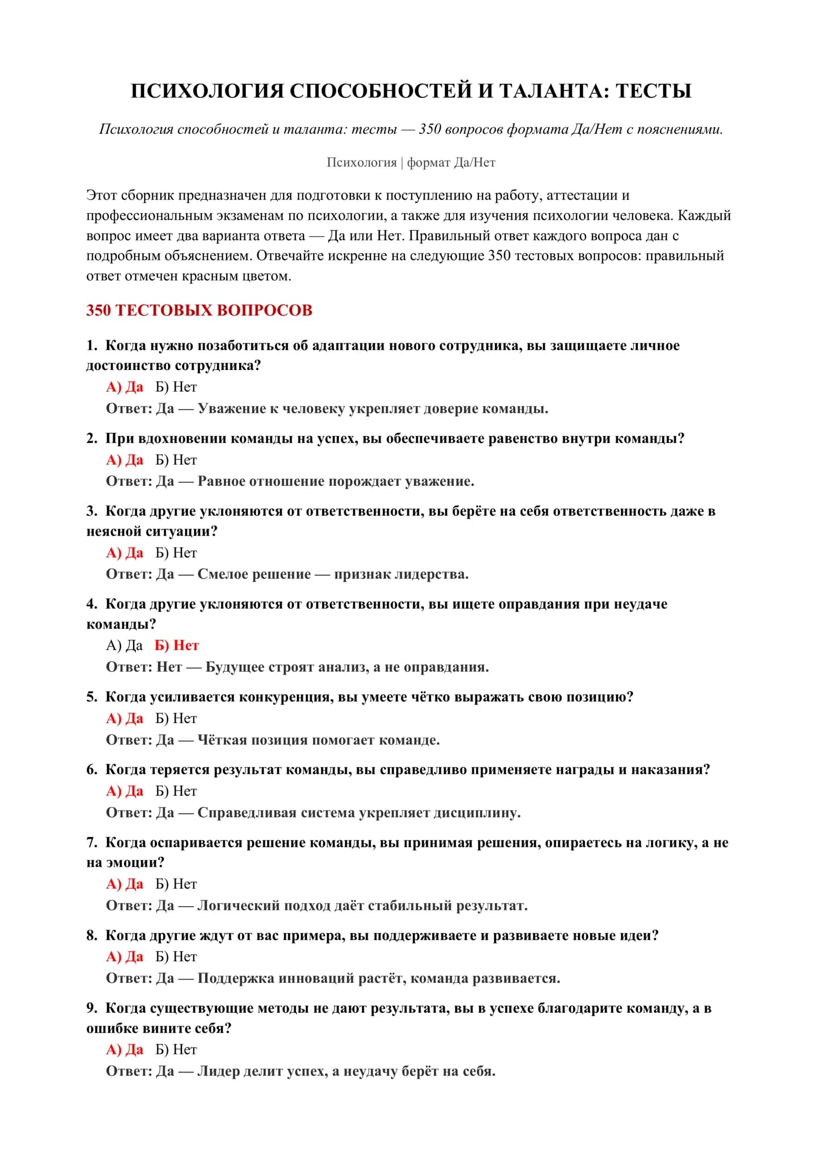 Психология способностей и таланта: тесты 2