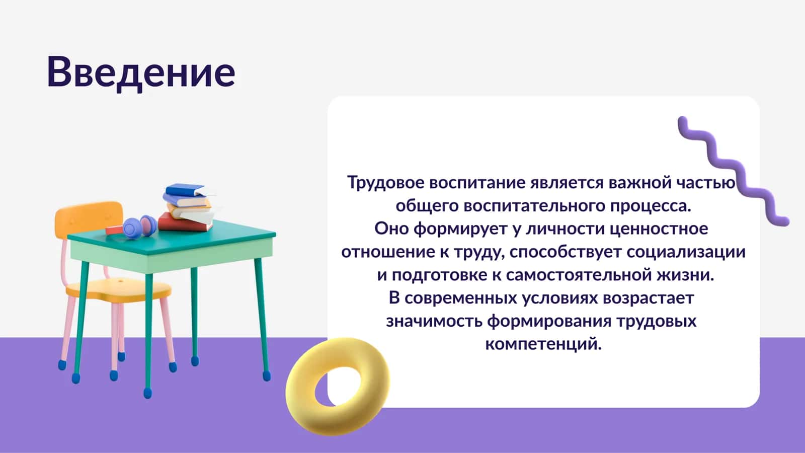 Эффективные методы трудового воспитания 2