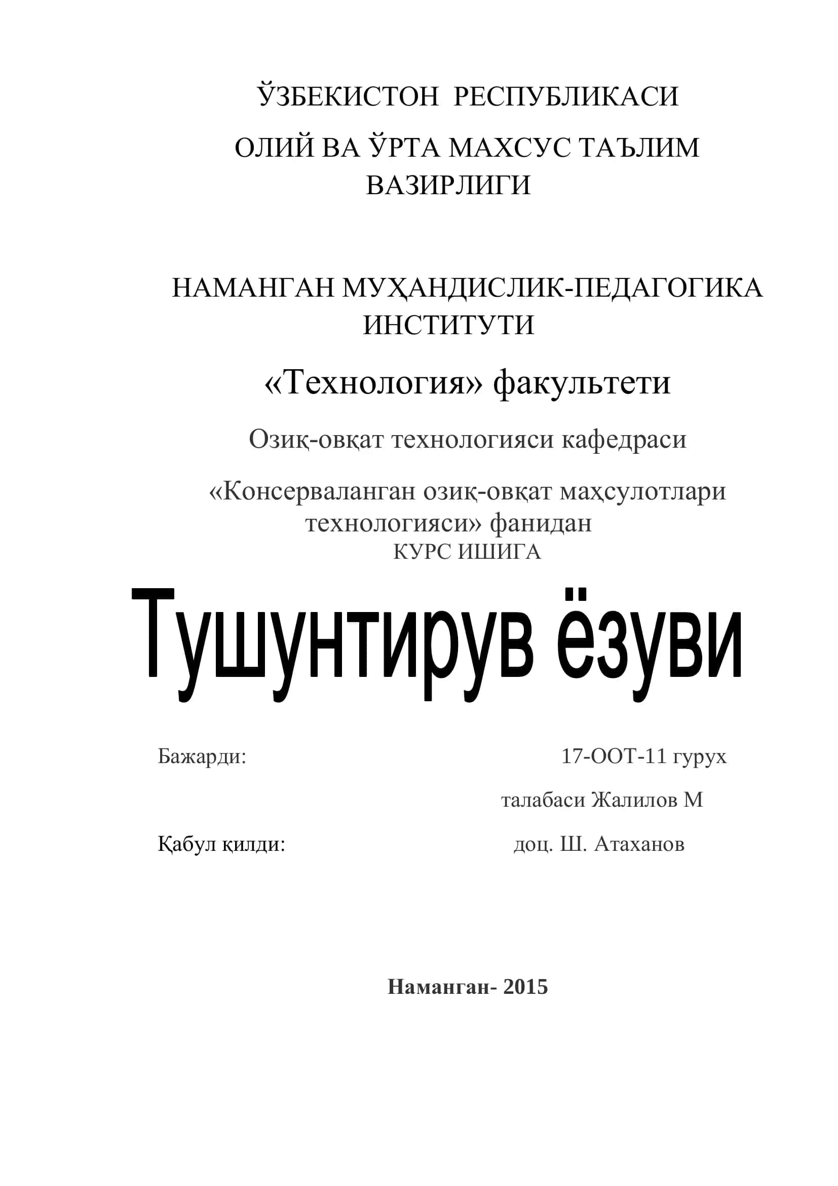 Консерваланган озиқ-овқат маҳсулотлари технологияси 2