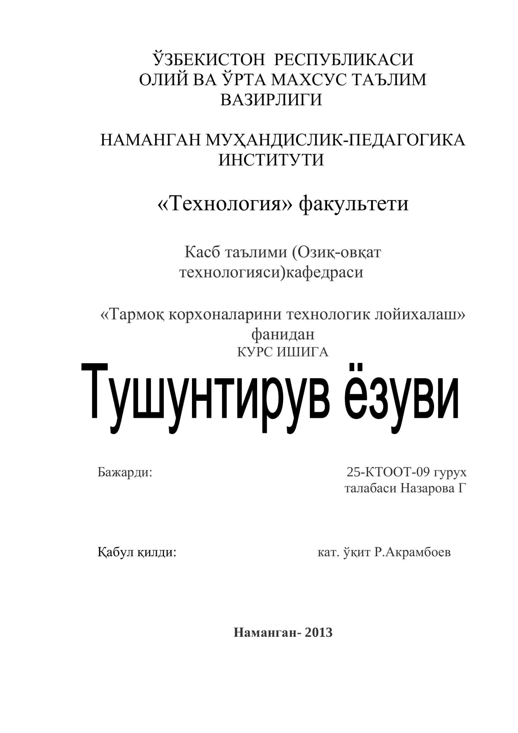 Помидорли манти ишлаб чиқариш цехини технологик лойихалаш 2