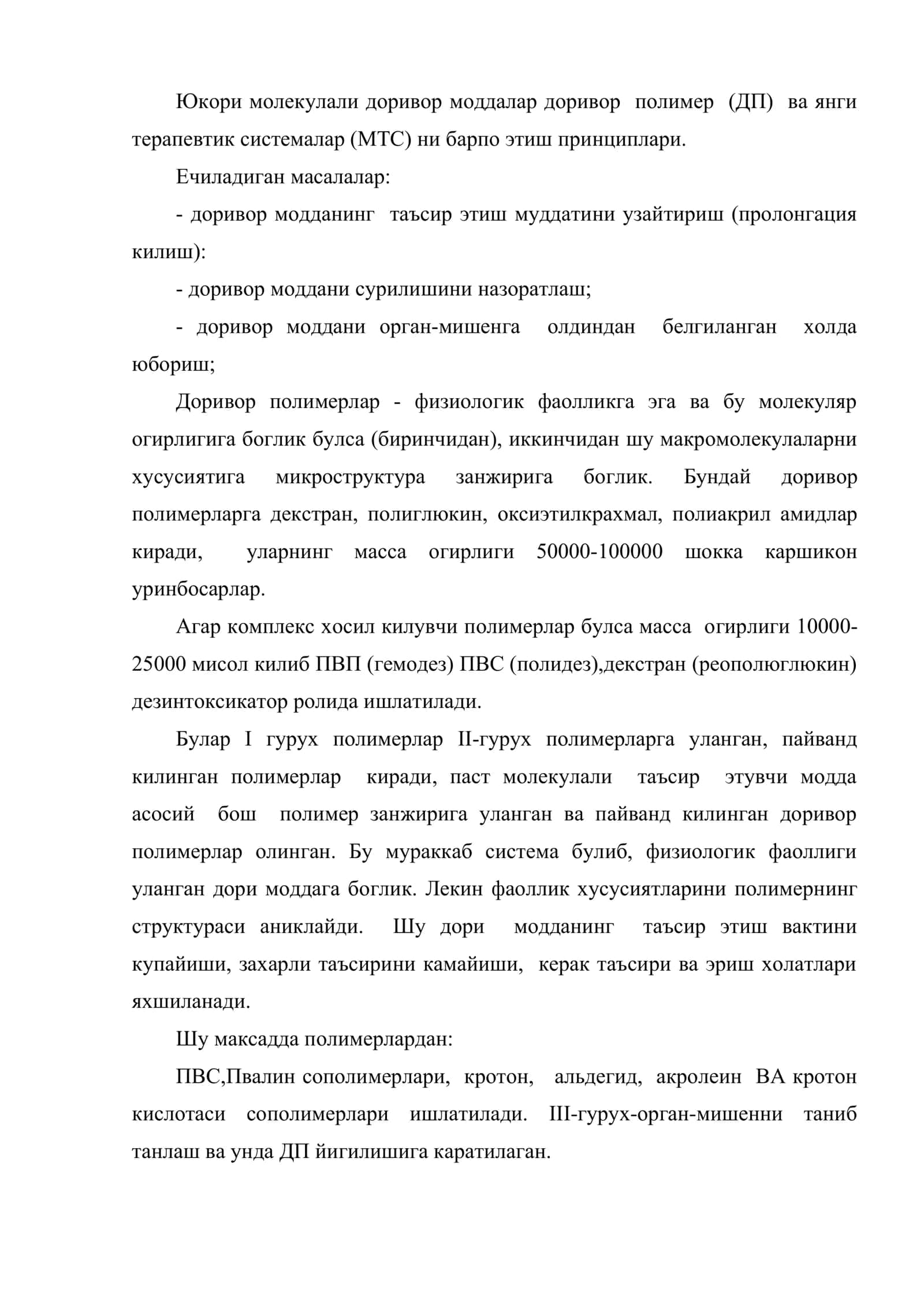 Дори турлари. ТТСлар. Перорал ва бошка турдаги терапевтик системалар 2