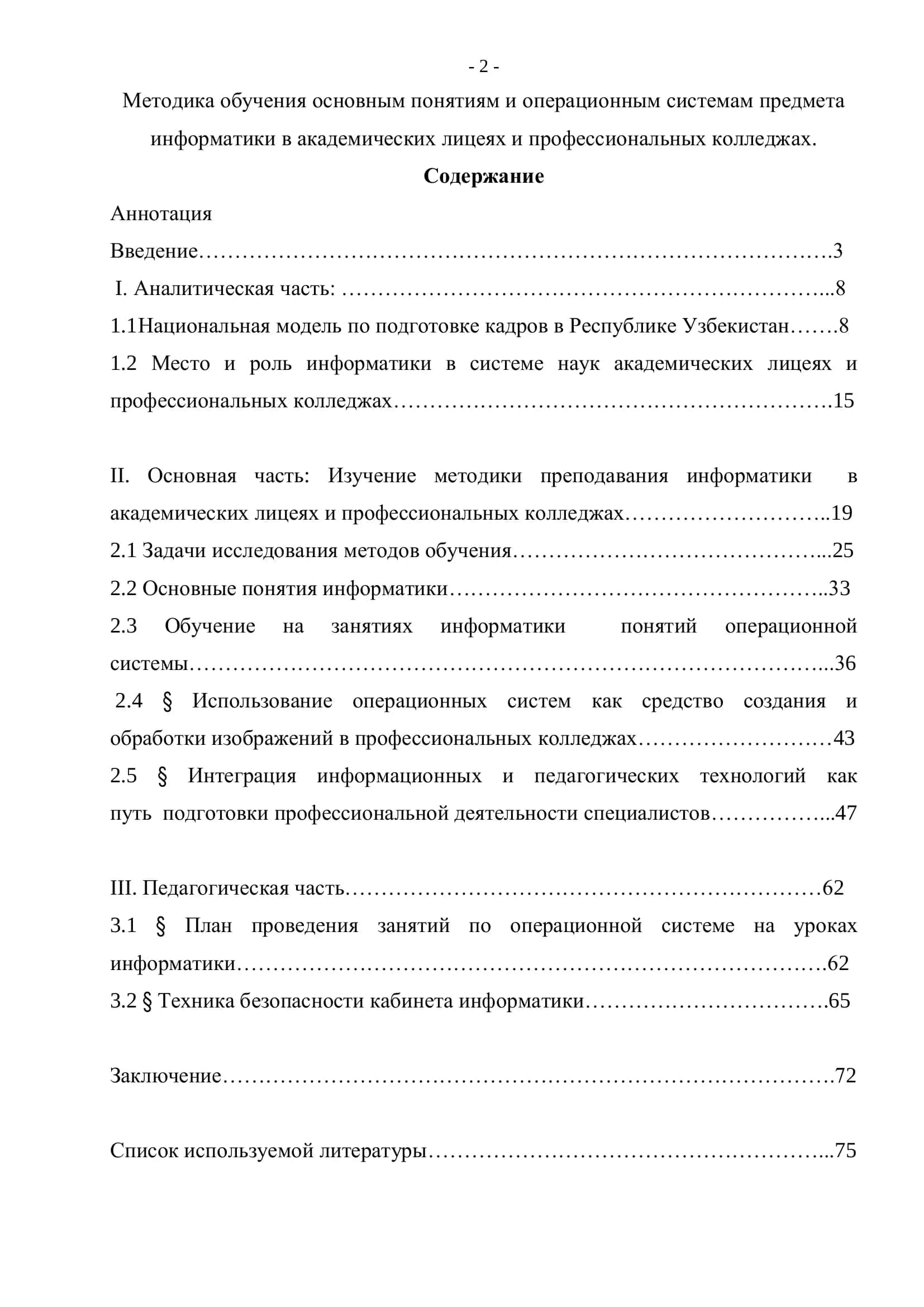 Методика обучения основным понятиям и операционным системам предмета информатики 2