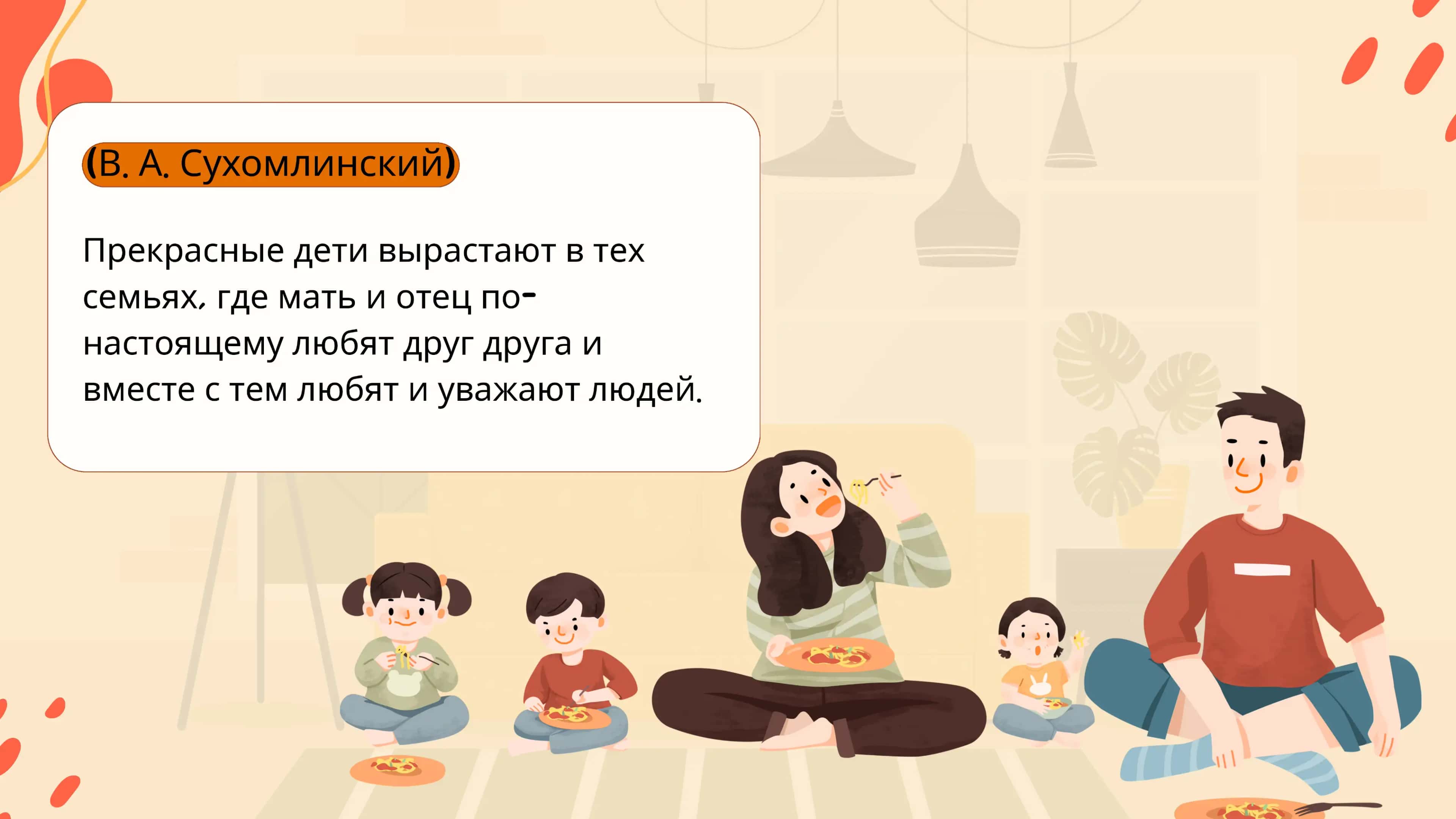 Основы воспитания в семье 2