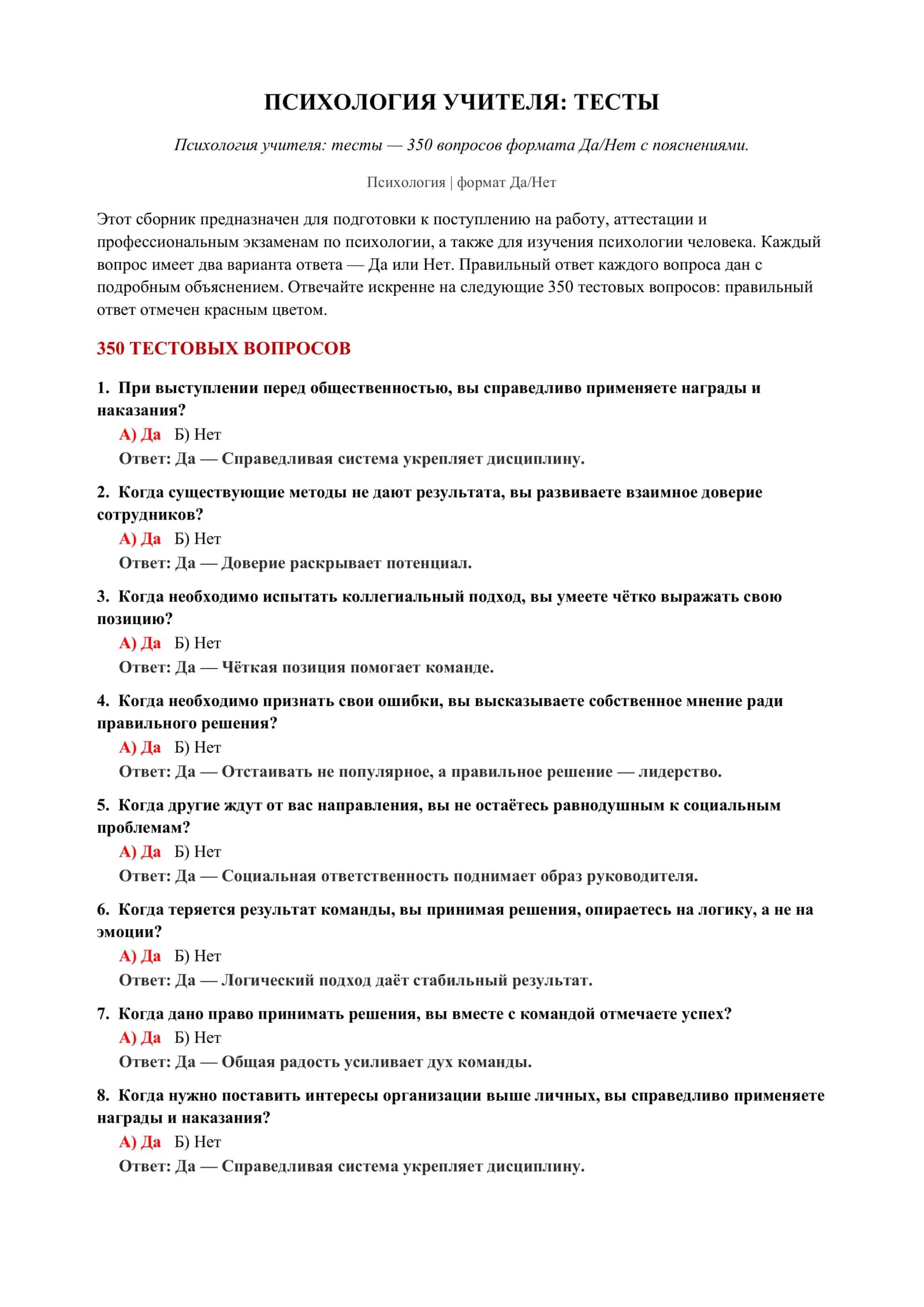 Психология учителя: тесты 2