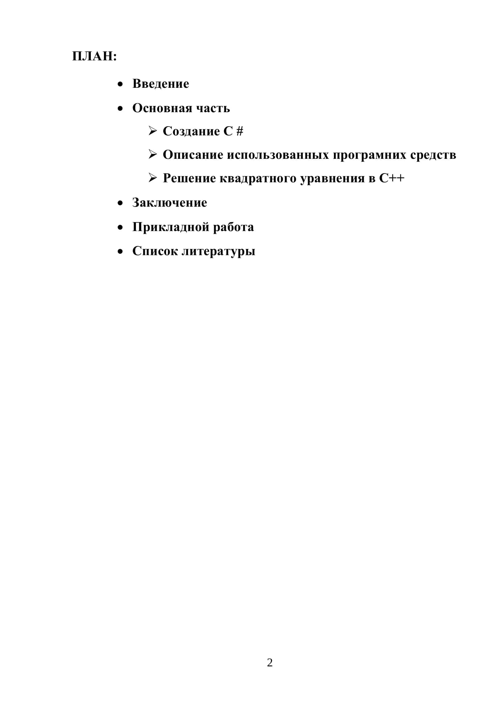 Программирование на языкеС++ 2