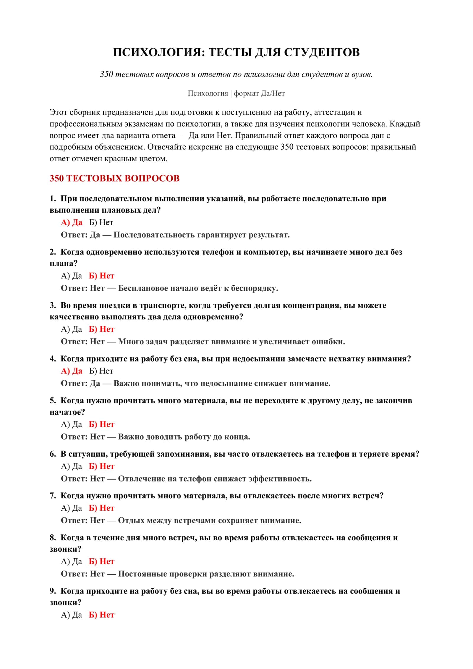 ПСИХОЛОГИЯ: ТЕСТЫ ДЛЯ СТУДЕНТОВ 2
