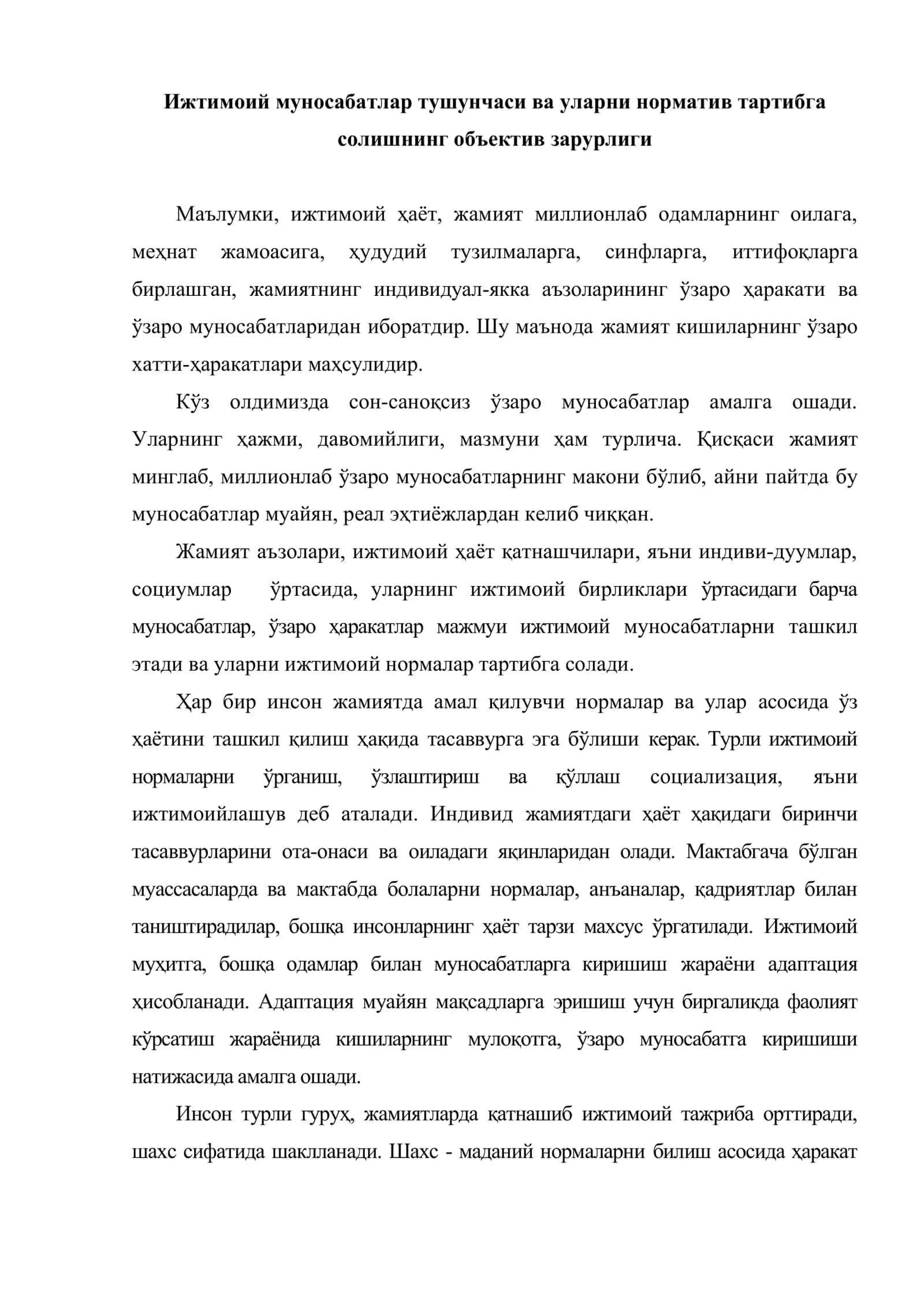 Ижтимоий тартибга солиш тизими 2