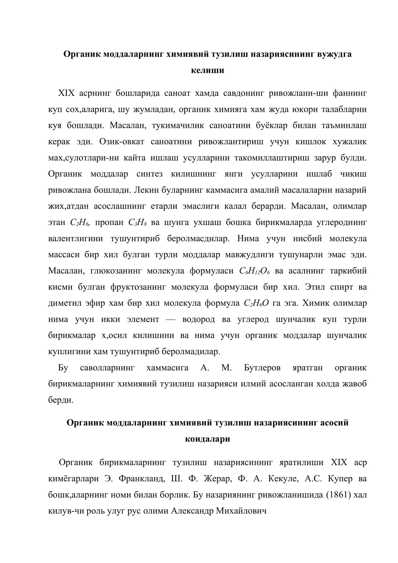 Органик бирикмаларнииг химиявий тузилиш назарияси. Химиявий богларнинг электрон табиати 2