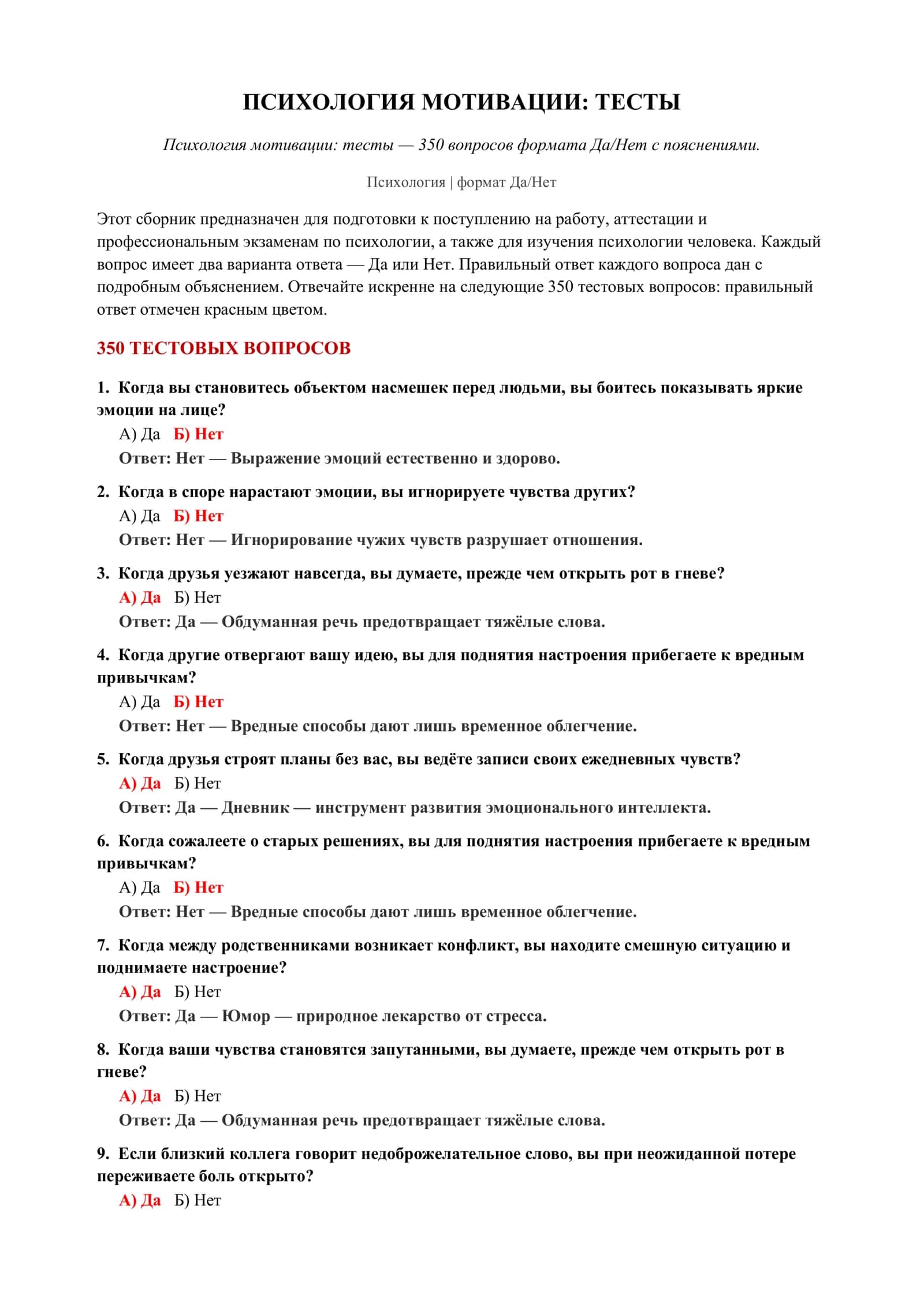 ПСИХОЛОГИЯ МОТИВАЦИИ: ТЕСТЫ 2