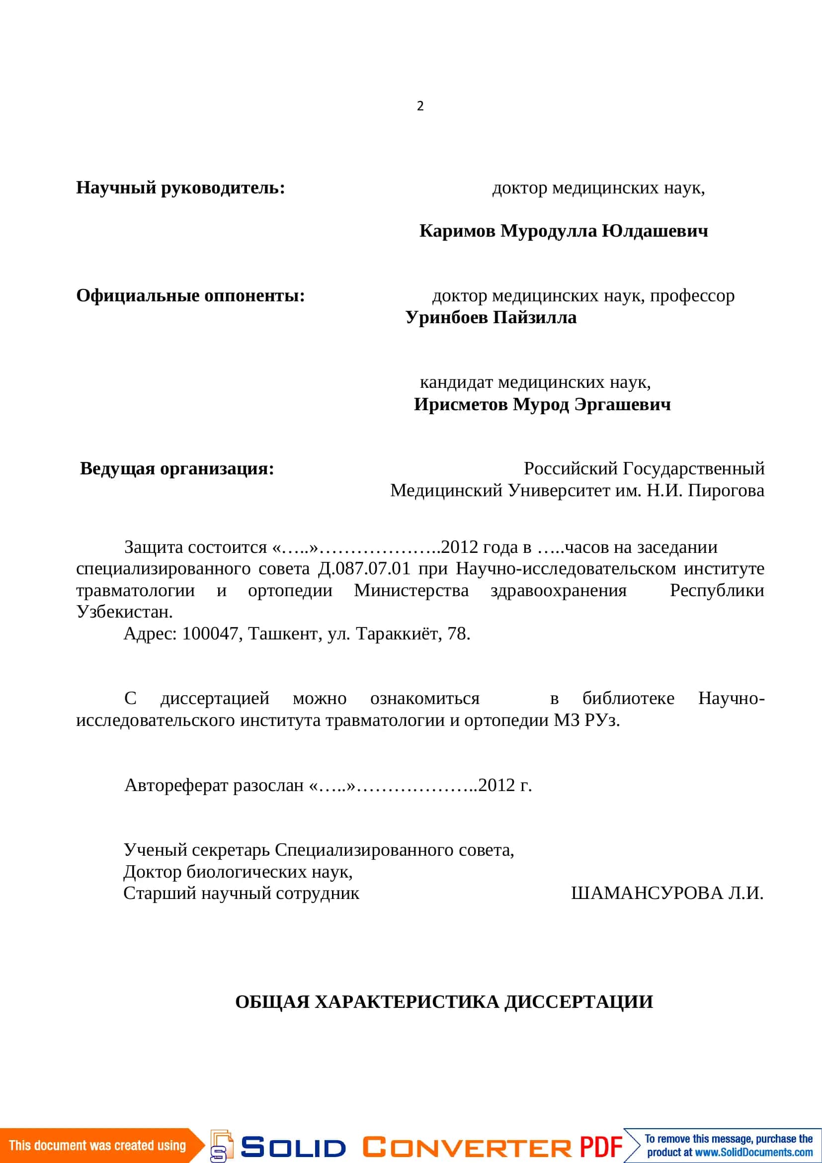Выбор метода хирургического лечения хронических синовитов коленного сустава 2